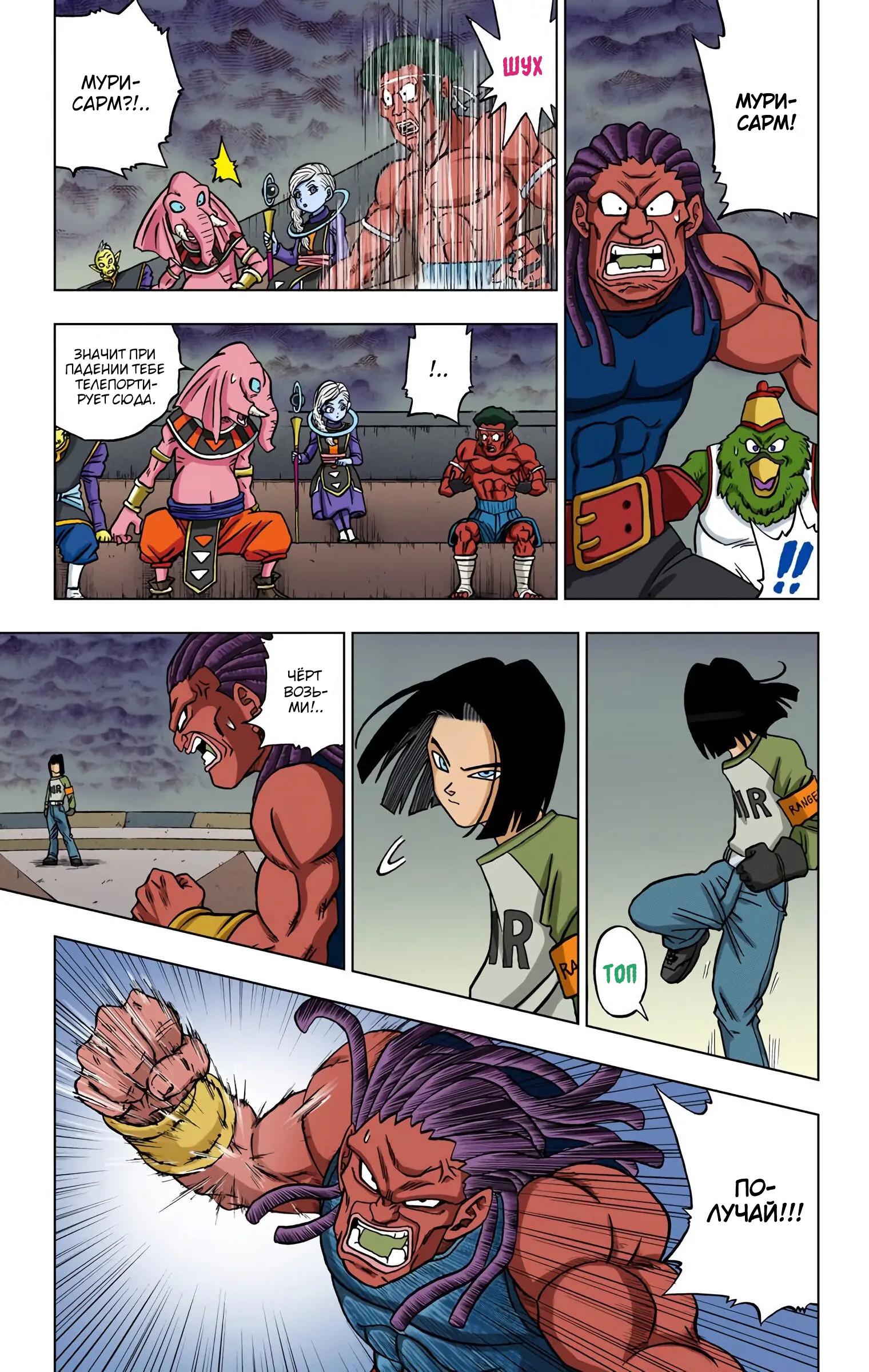 Read Dragon Ball Super  Digital Colored Comics RU Manga Online