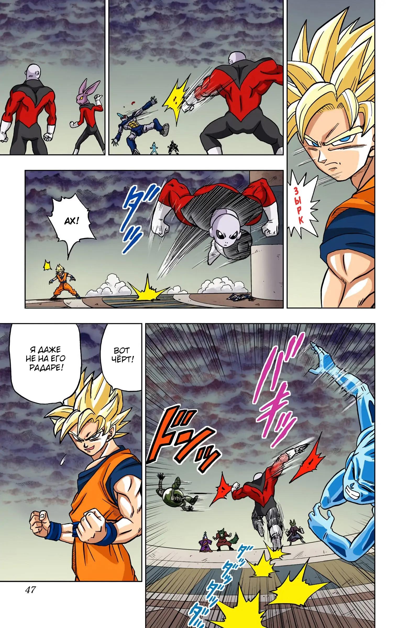 Read Dragon Ball Super  Digital Colored Comics RU Manga Online