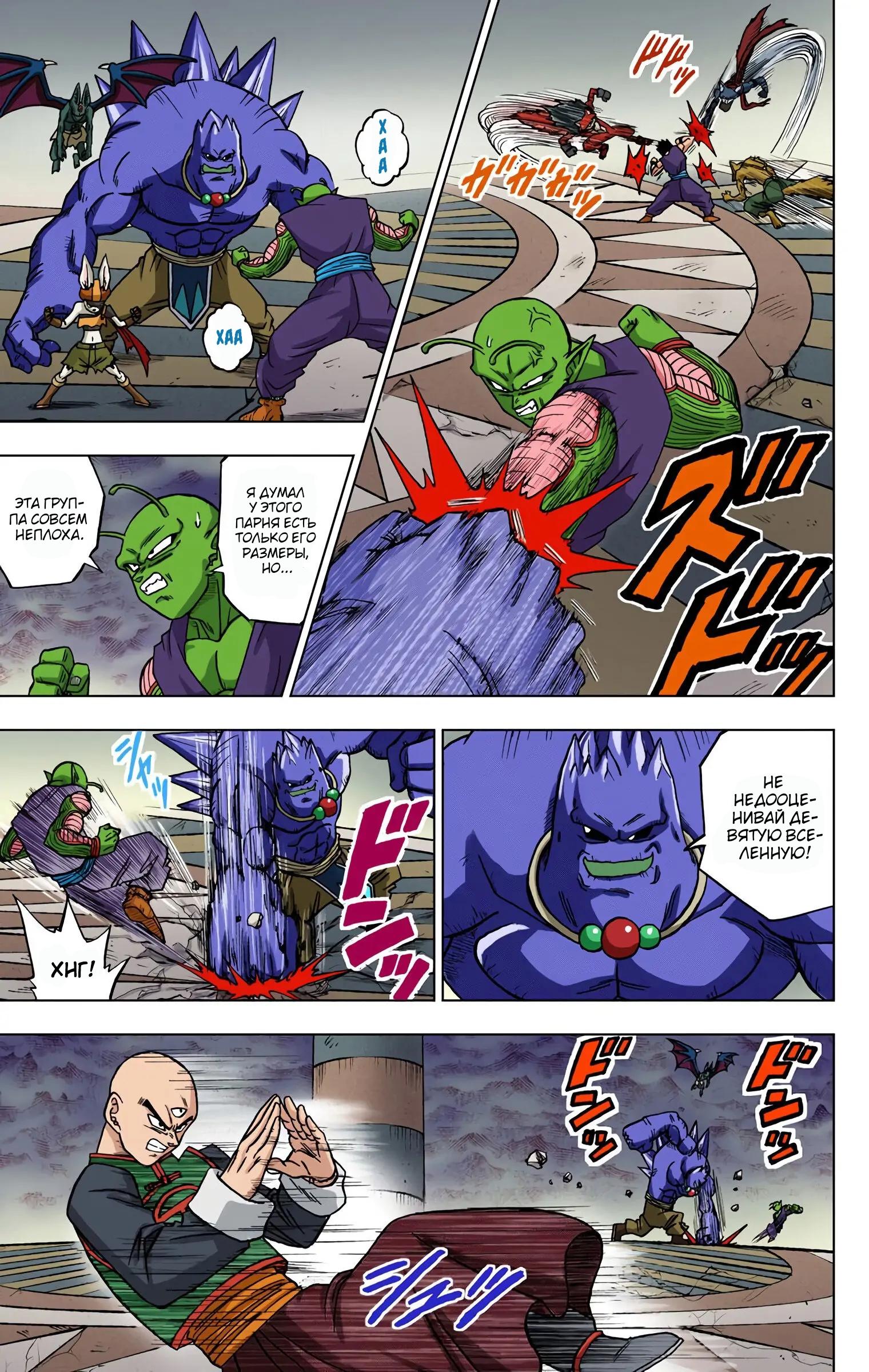 Read Dragon Ball Super  Digital Colored Comics RU Manga Online
