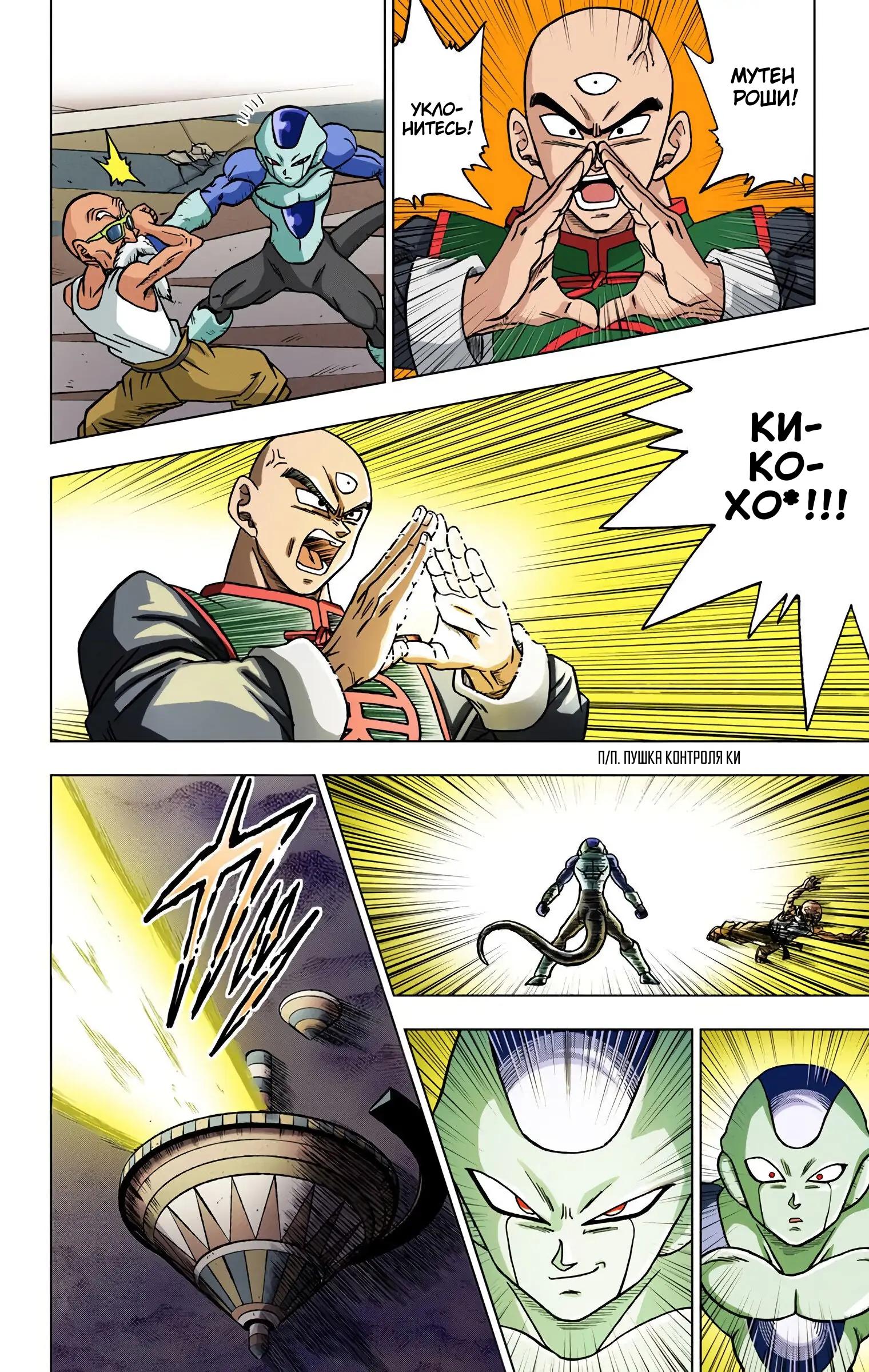 Read Dragon Ball Super  Digital Colored Comics RU Manga Online