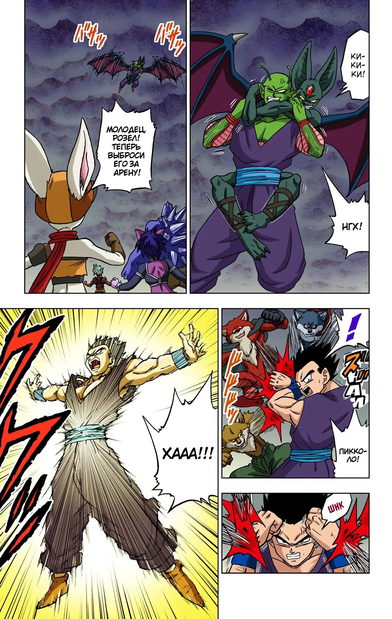 Read Dragon Ball Super  Digital Colored Comics RU Manga Online