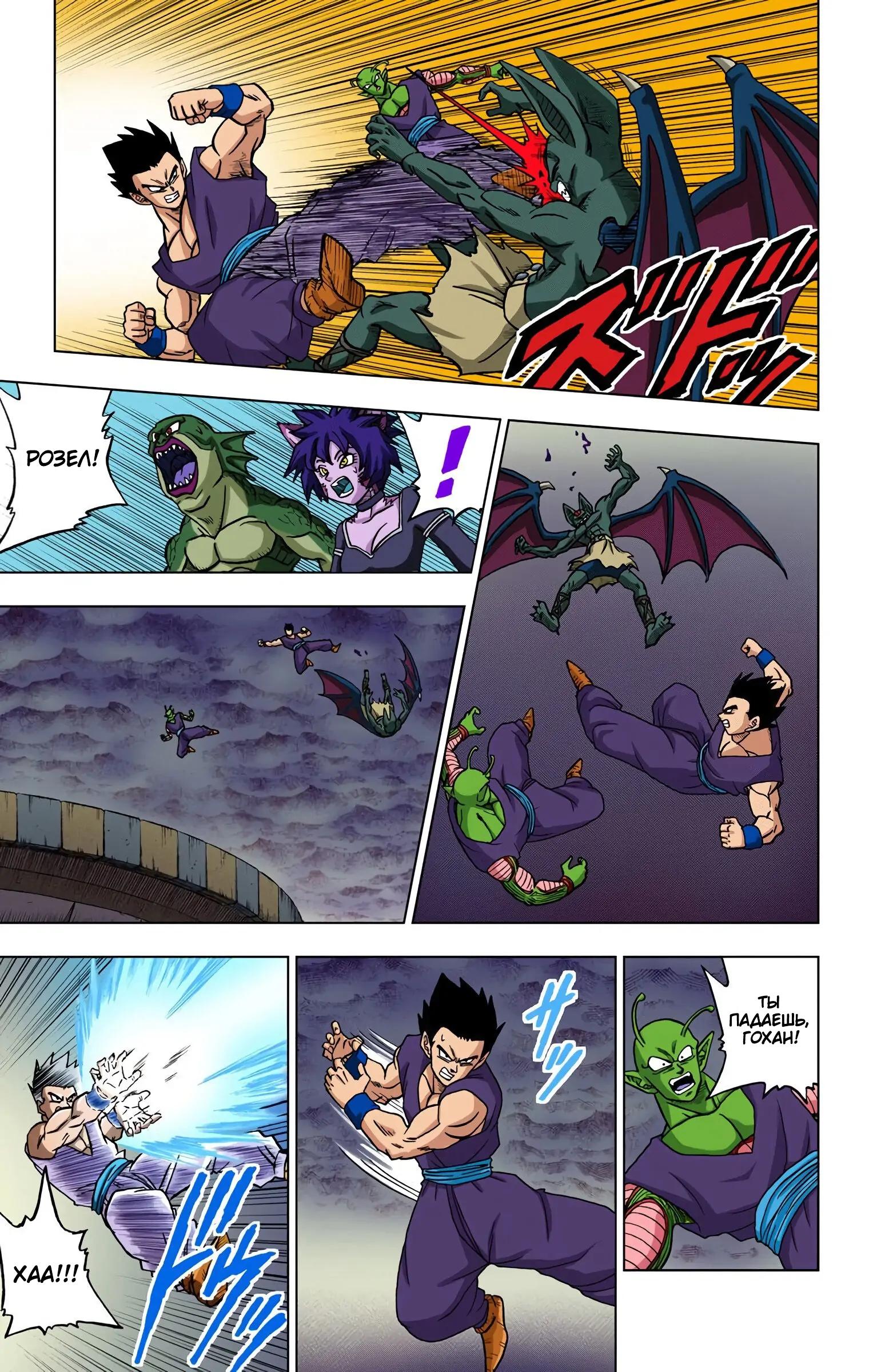 Read Dragon Ball Super  Digital Colored Comics RU Manga Online