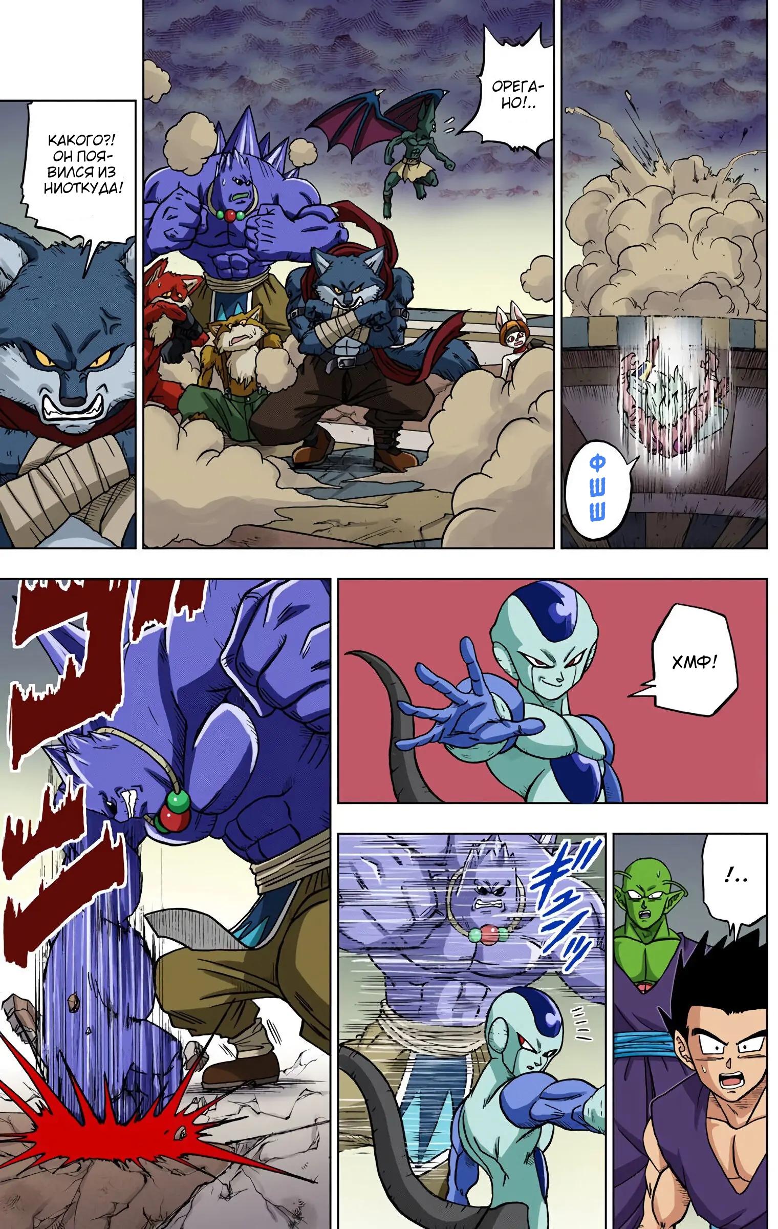 Read Dragon Ball Super  Digital Colored Comics RU Manga Online