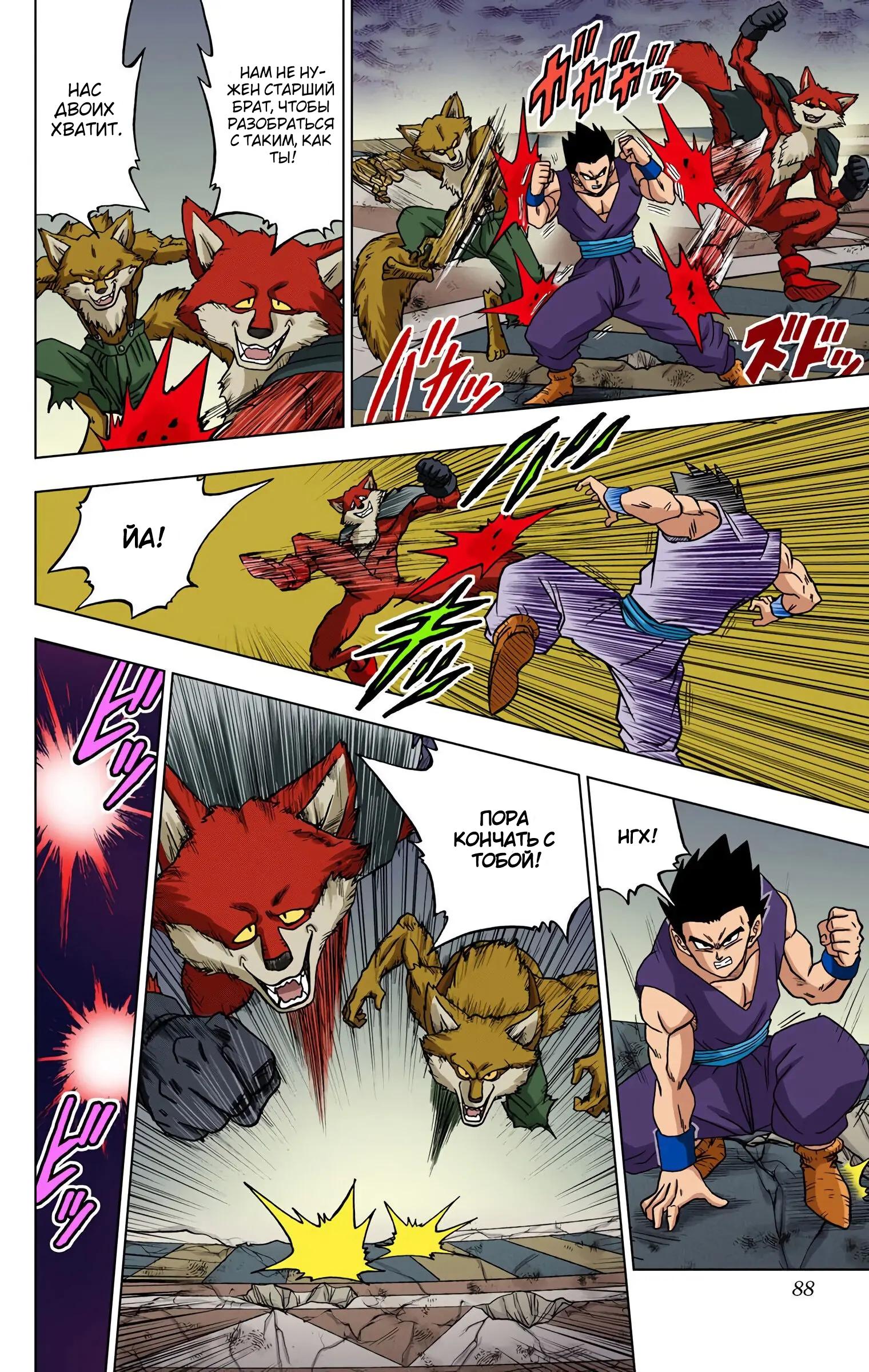 Read Dragon Ball Super  Digital Colored Comics RU Manga Online