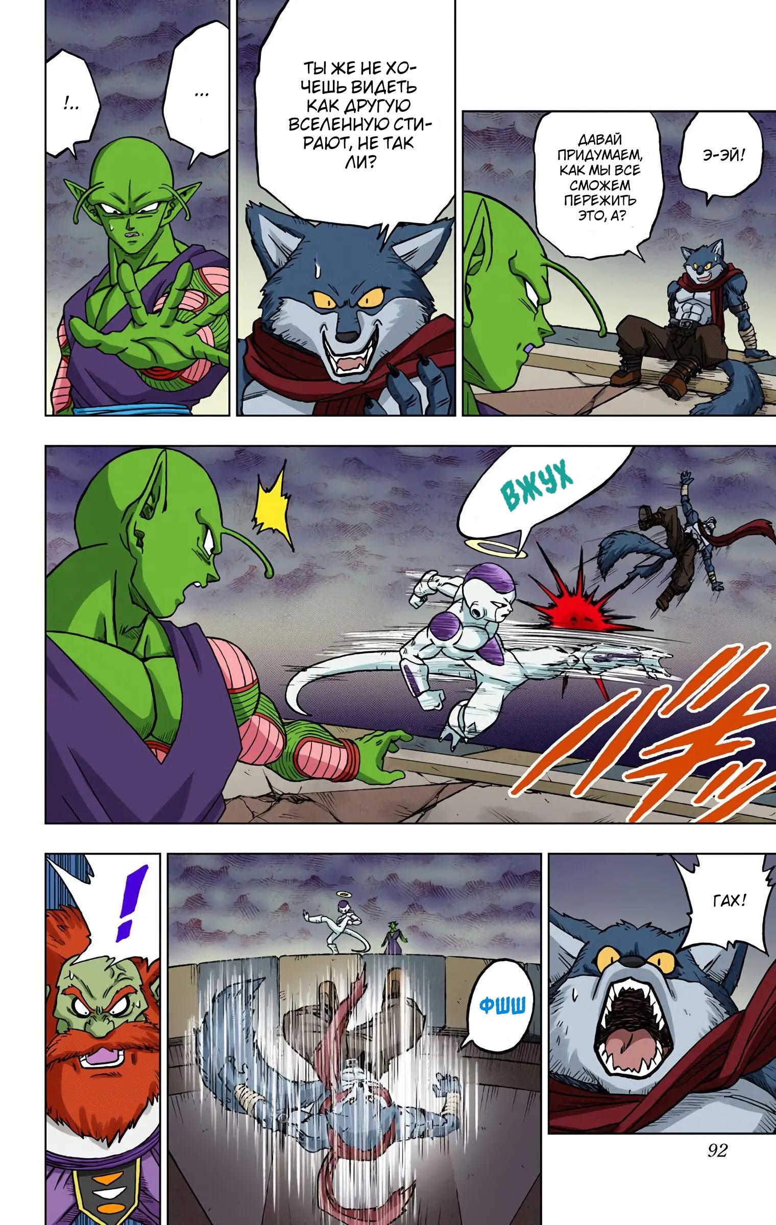 Read Dragon Ball Super  Digital Colored Comics RU Manga Online