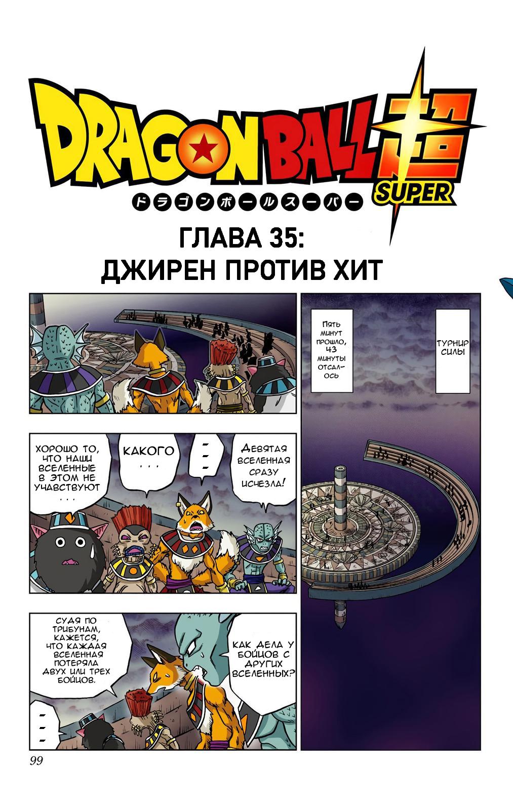 Read Dragon Ball Super  Digital Colored Comics RU Manga Online