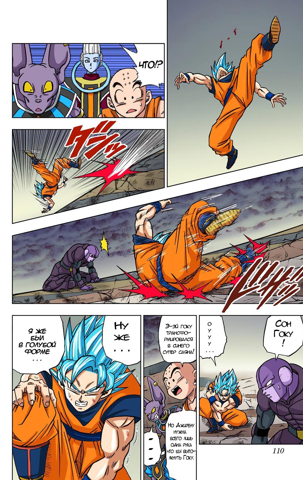 Read Dragon Ball Super  Digital Colored Comics RU Manga Online