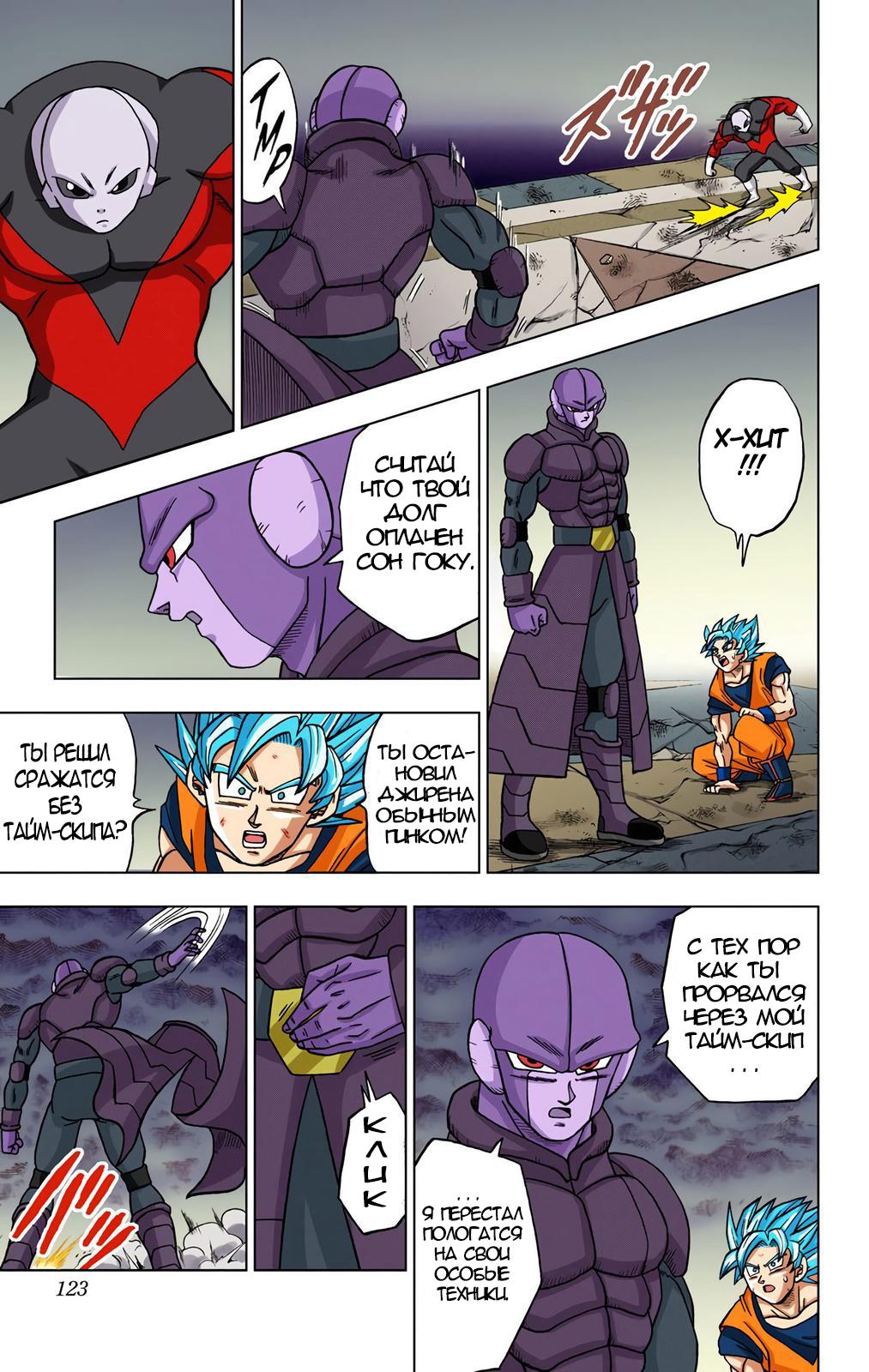Read Dragon Ball Super  Digital Colored Comics RU Manga Online