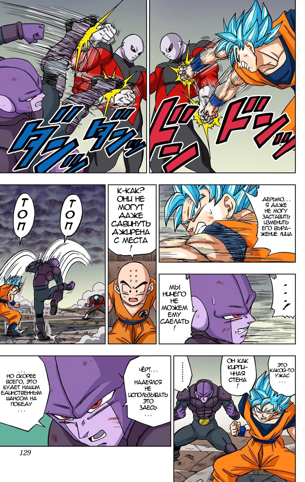 Read Dragon Ball Super  Digital Colored Comics RU Manga Online