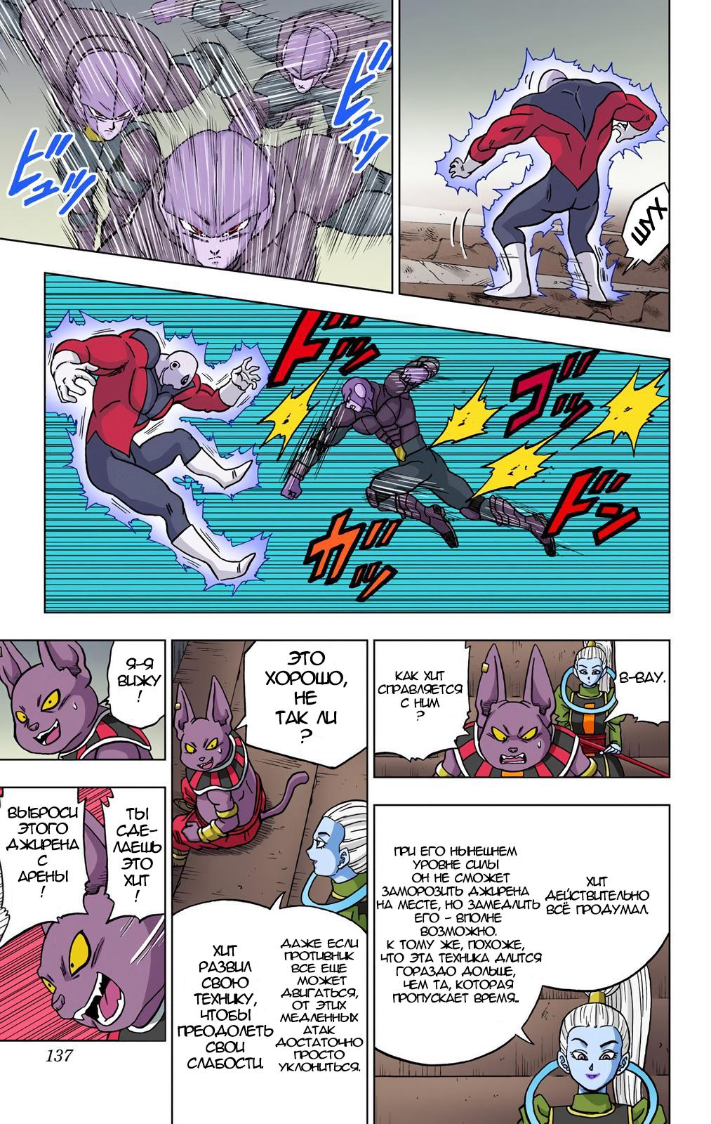 Read Dragon Ball Super  Digital Colored Comics RU Manga Online