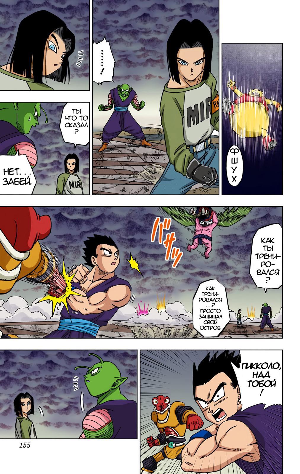 Read Dragon Ball Super  Digital Colored Comics RU Manga Online