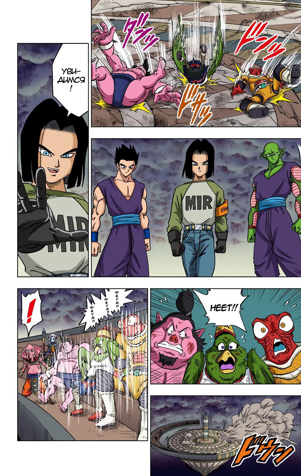 Read Dragon Ball Super  Digital Colored Comics RU Manga Online