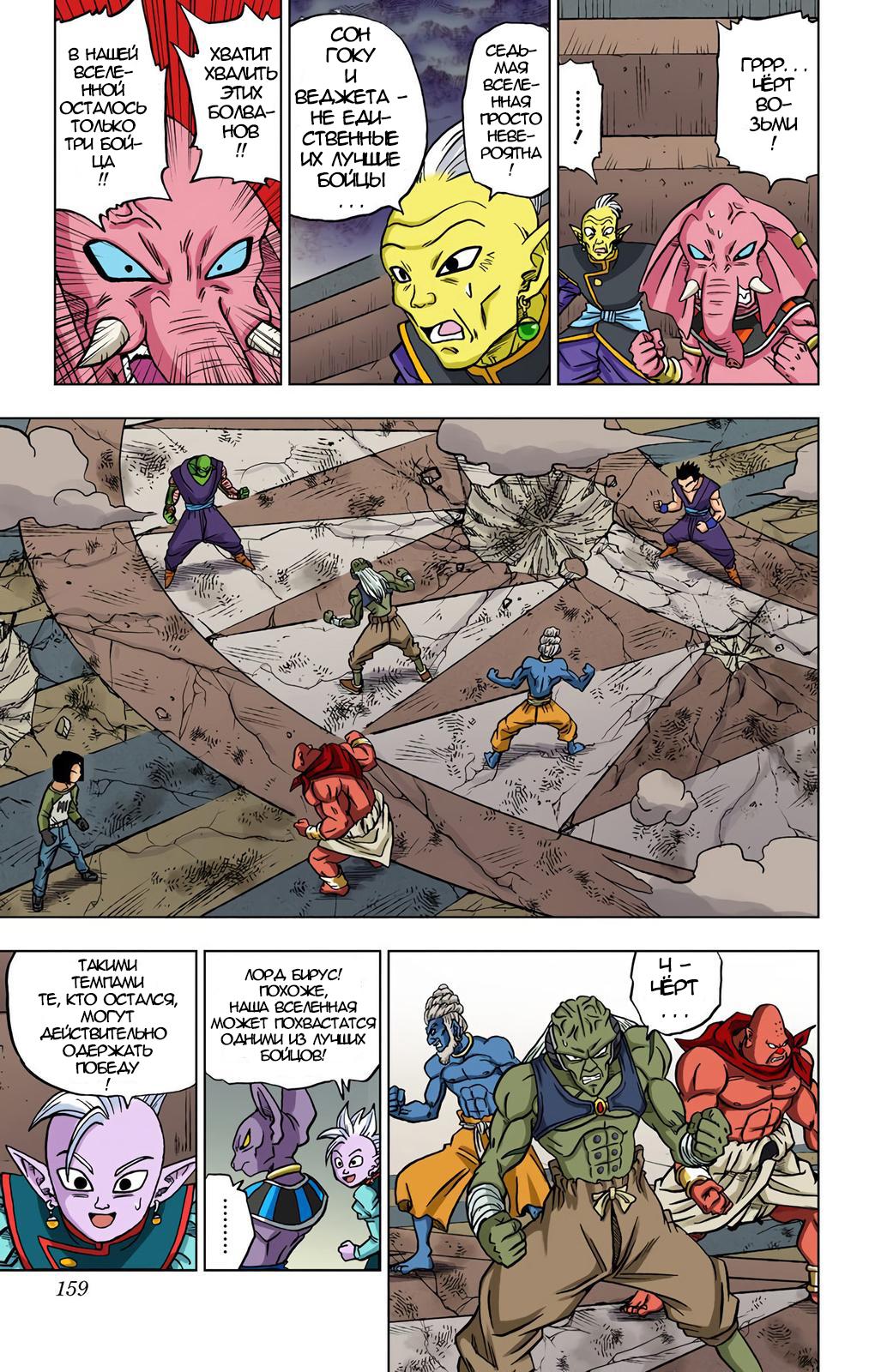 Read Dragon Ball Super  Digital Colored Comics RU Manga Online