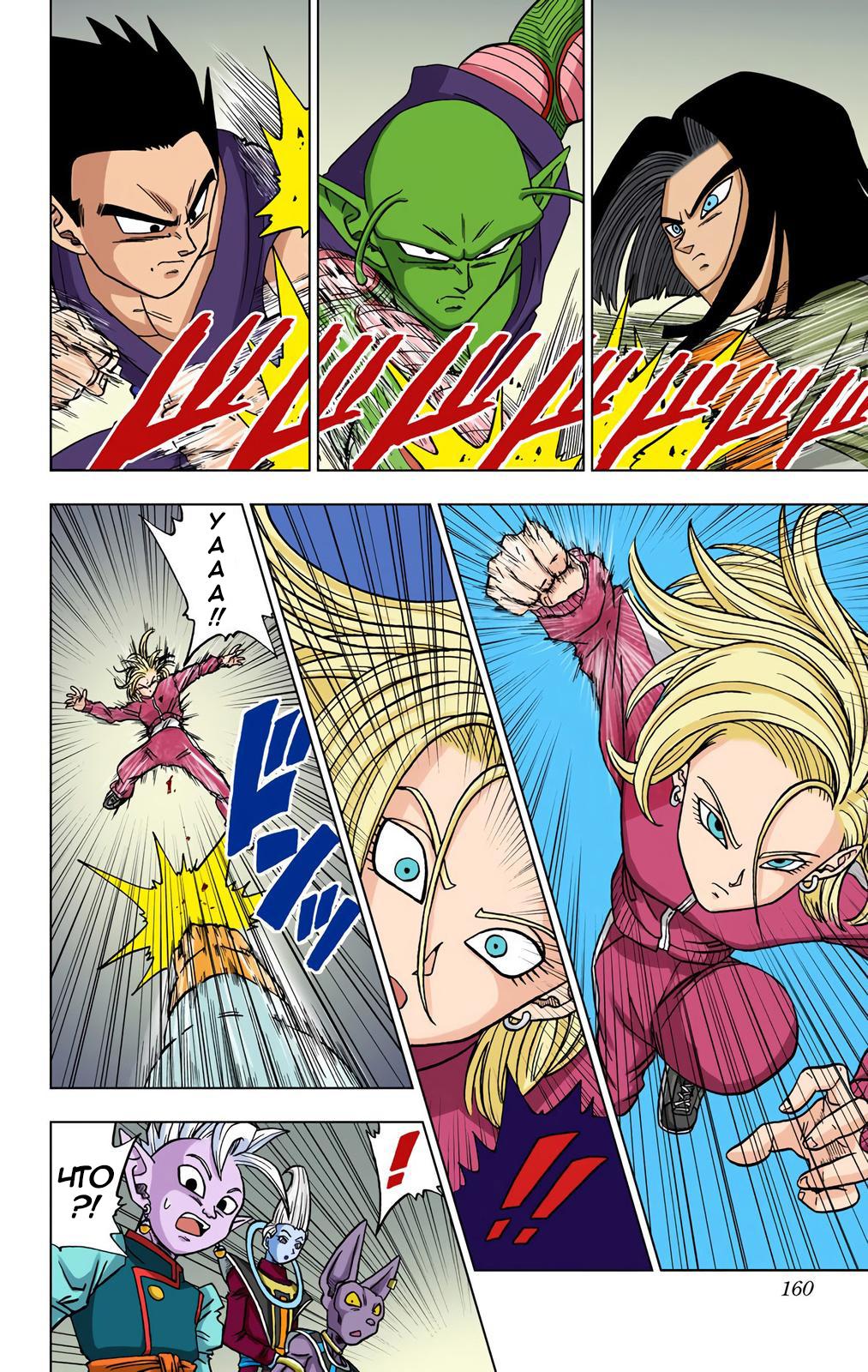 Read Dragon Ball Super  Digital Colored Comics RU Manga Online