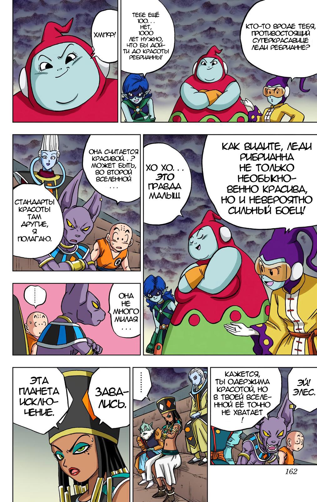 Read Dragon Ball Super  Digital Colored Comics RU Manga Online