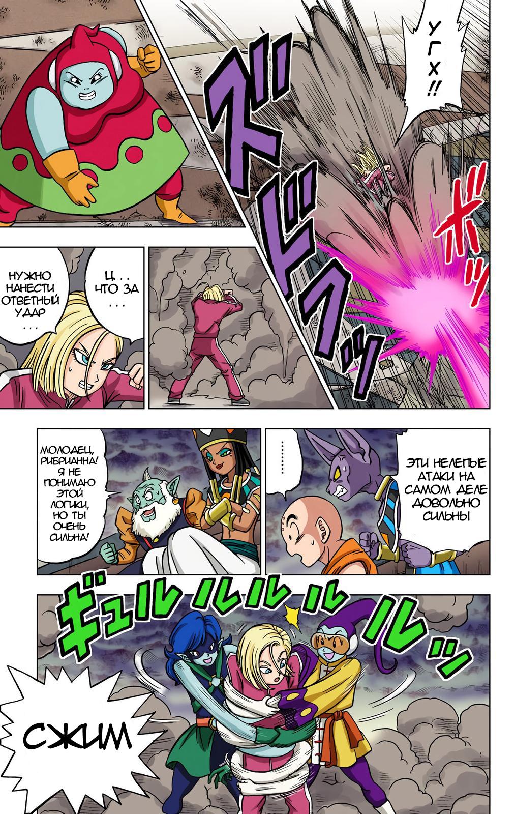 Read Dragon Ball Super  Digital Colored Comics RU Manga Online