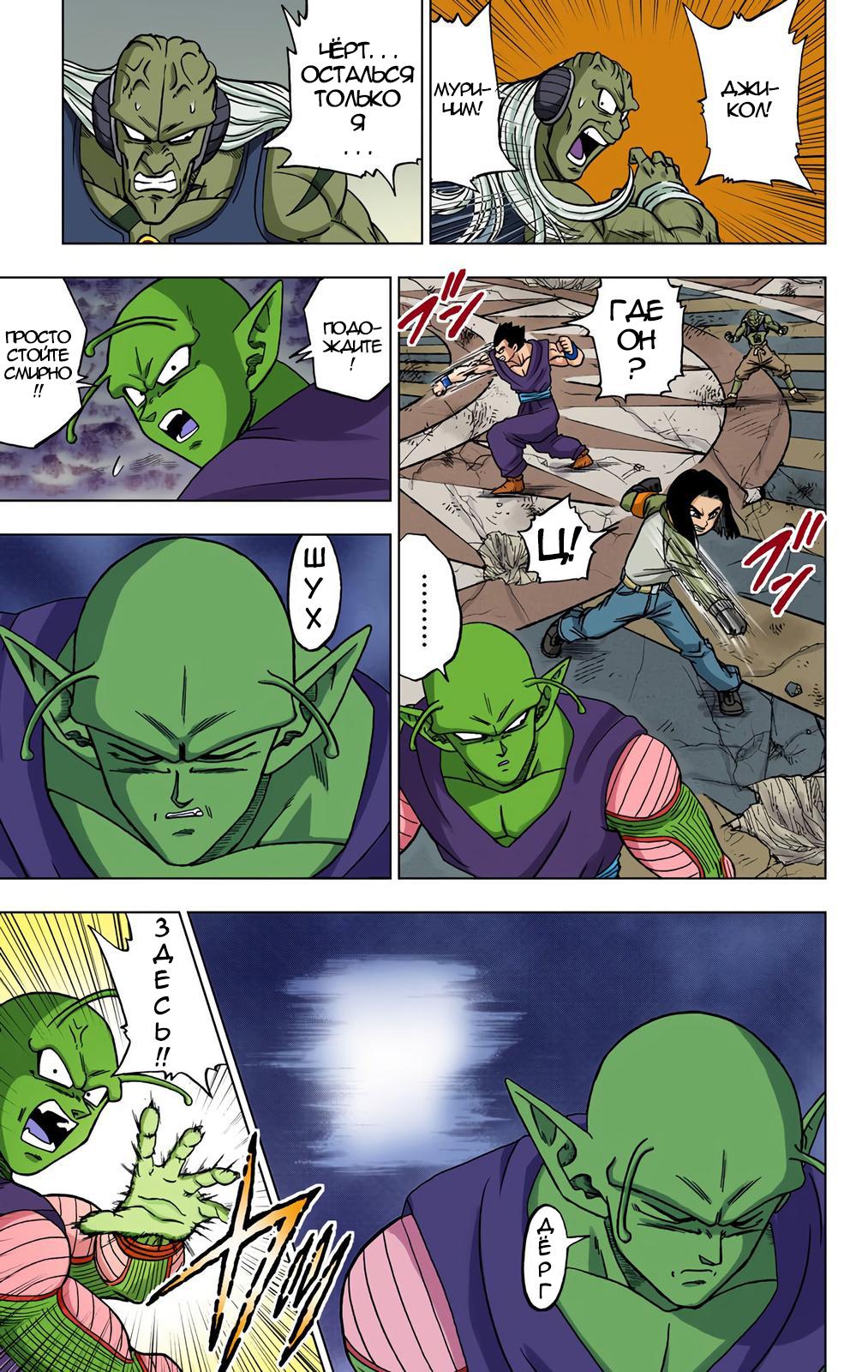 Read Dragon Ball Super  Digital Colored Comics RU Manga Online
