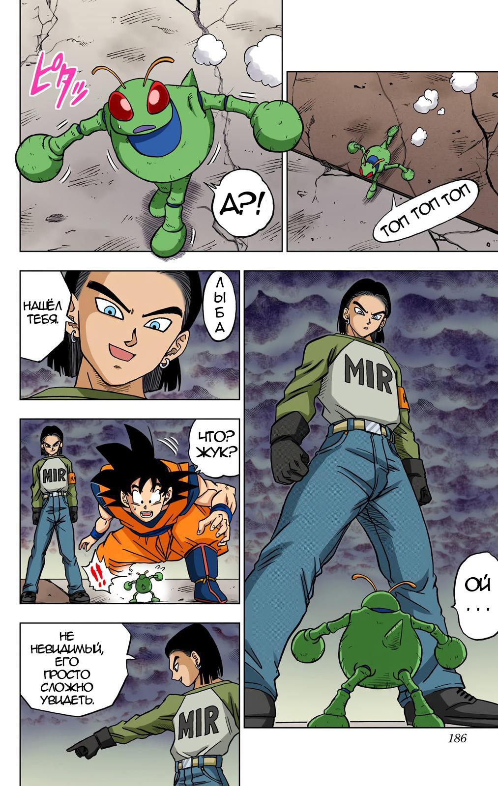 Read Dragon Ball Super  Digital Colored Comics RU Manga Online