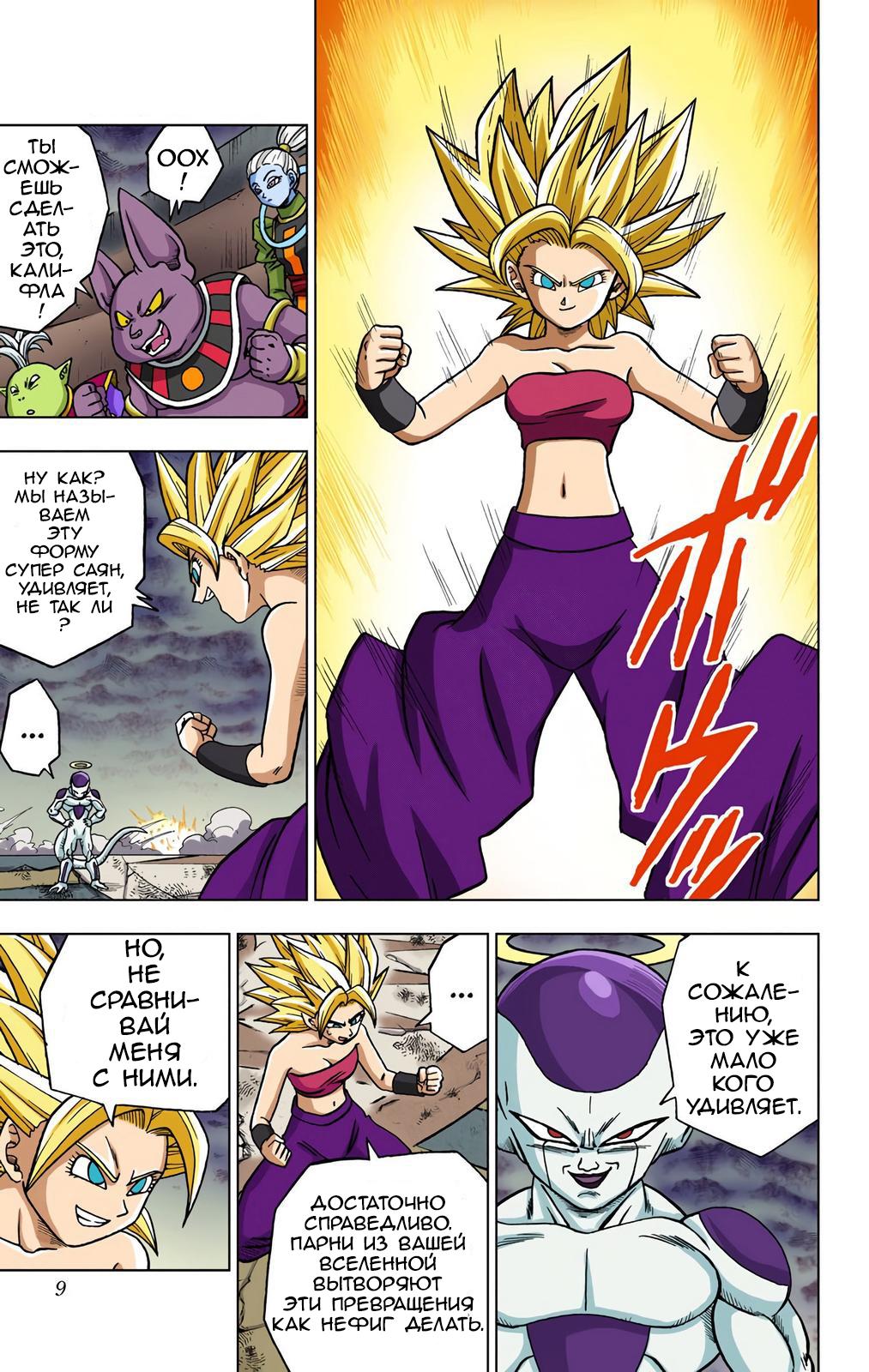 Read Dragon Ball Super  Digital Colored Comics RU Manga Online