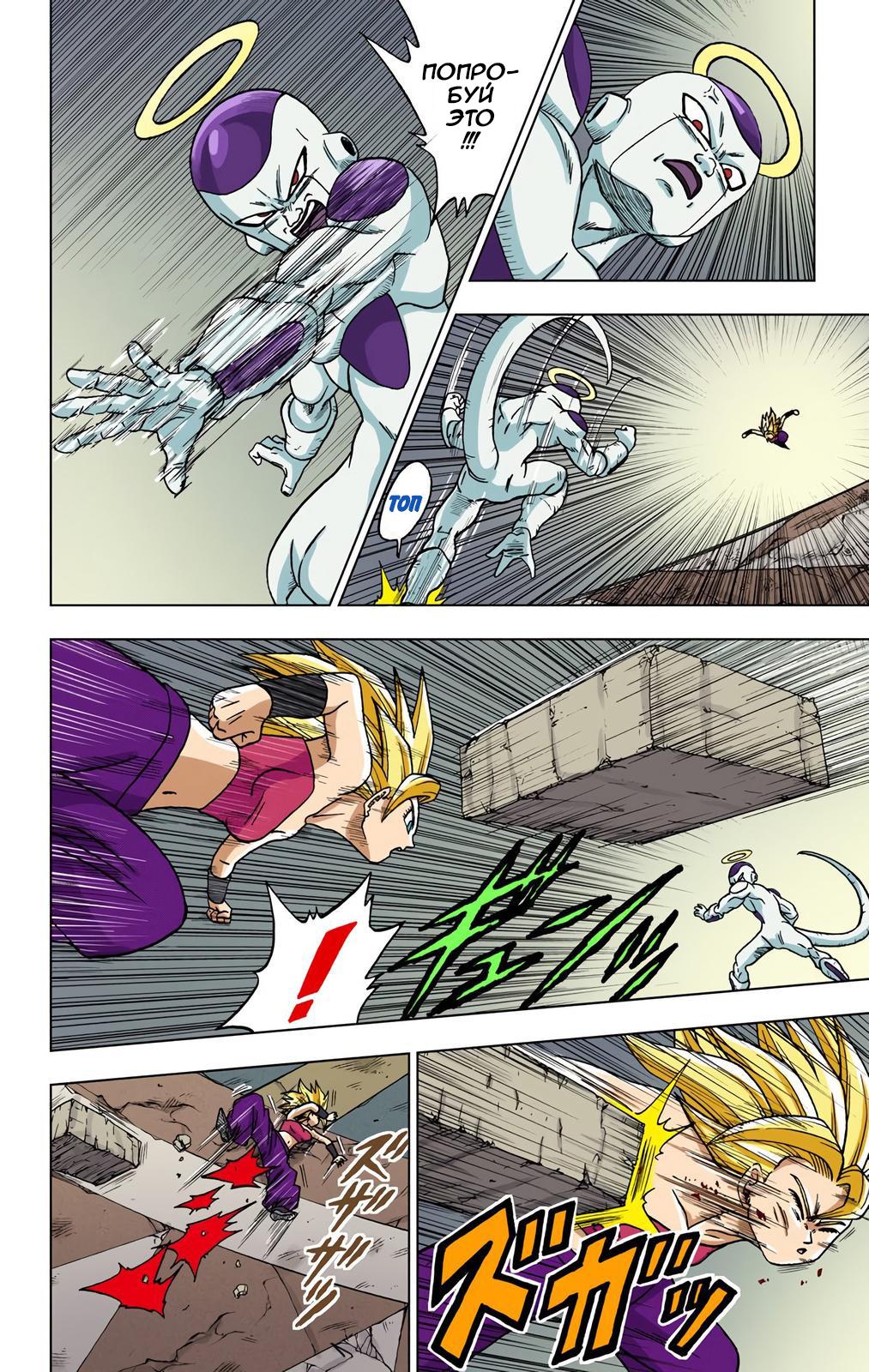 Read Dragon Ball Super  Digital Colored Comics RU Manga Online