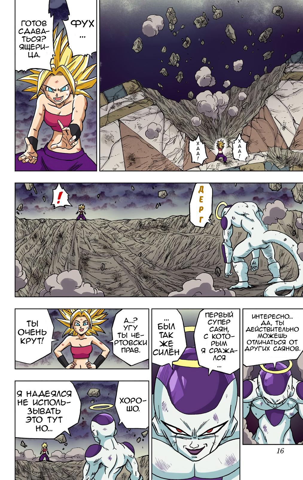 Read Dragon Ball Super  Digital Colored Comics RU Manga Online