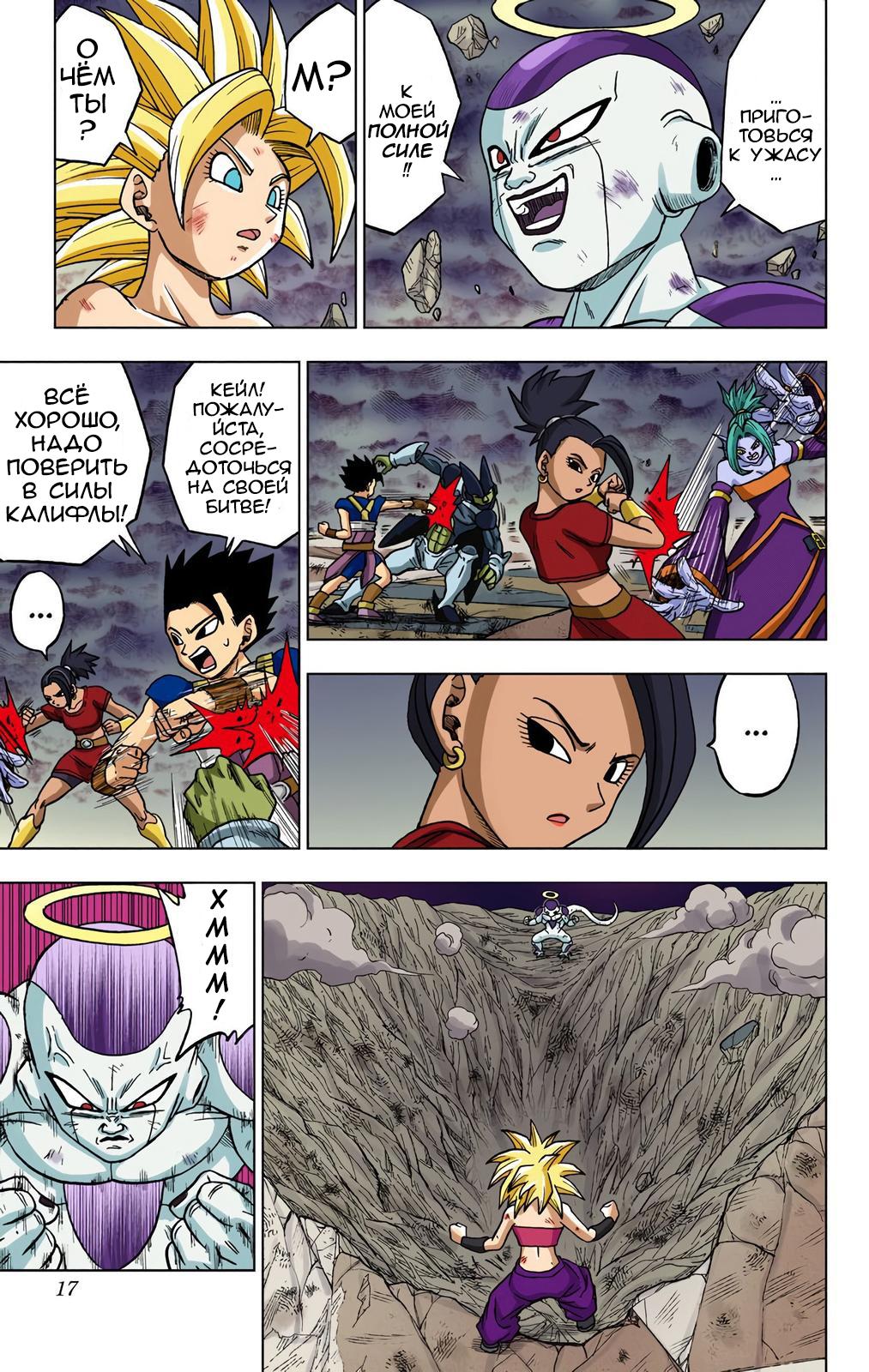 Read Dragon Ball Super  Digital Colored Comics RU Manga Online