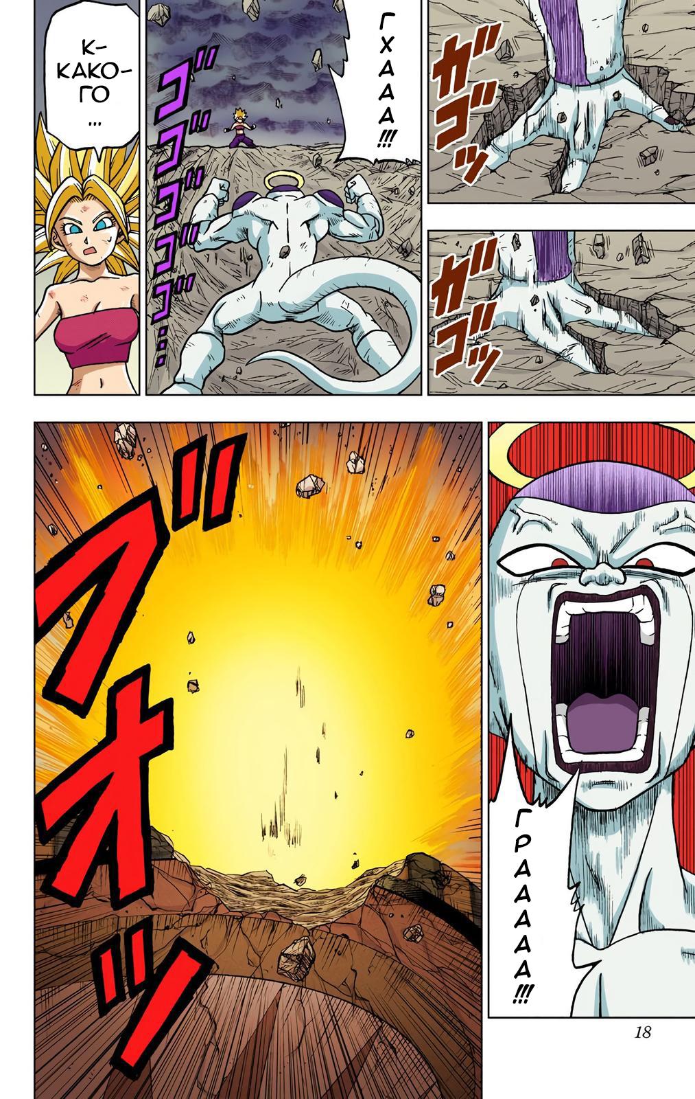 Read Dragon Ball Super  Digital Colored Comics RU Manga Online
