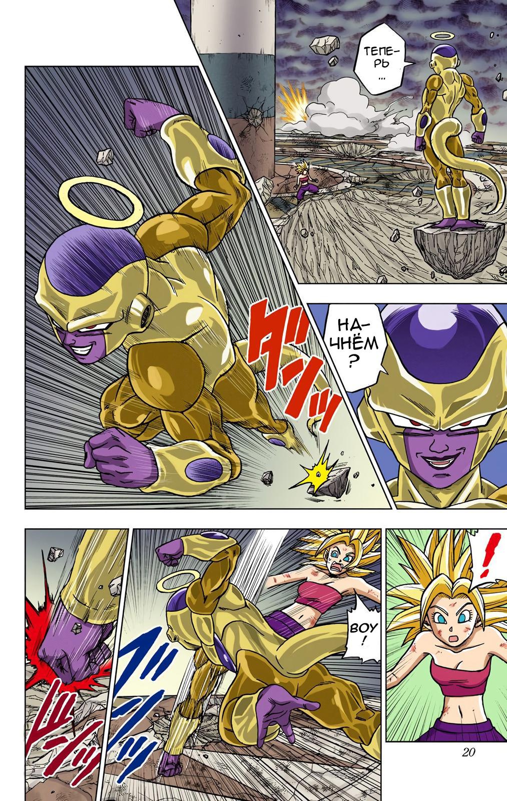 Read Dragon Ball Super  Digital Colored Comics RU Manga Online