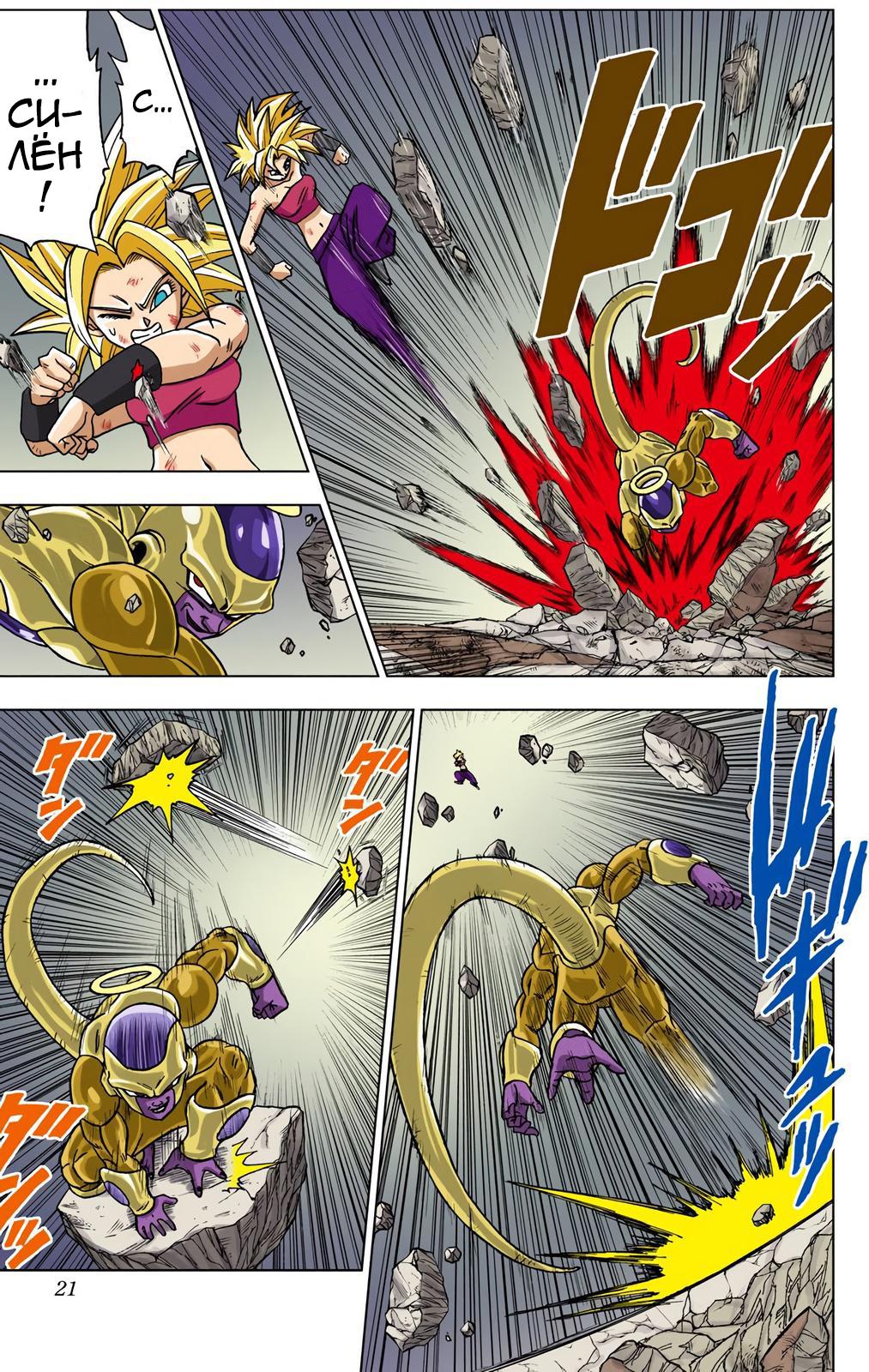 Read Dragon Ball Super  Digital Colored Comics RU Manga Online