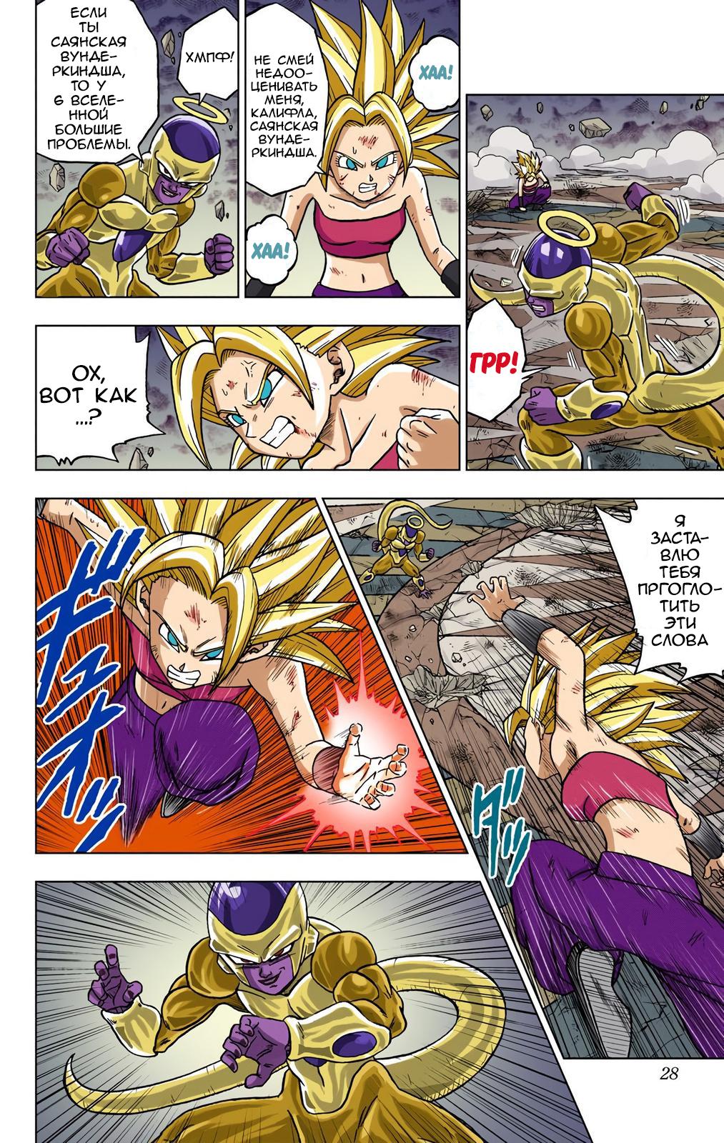 Read Dragon Ball Super  Digital Colored Comics RU Manga Online