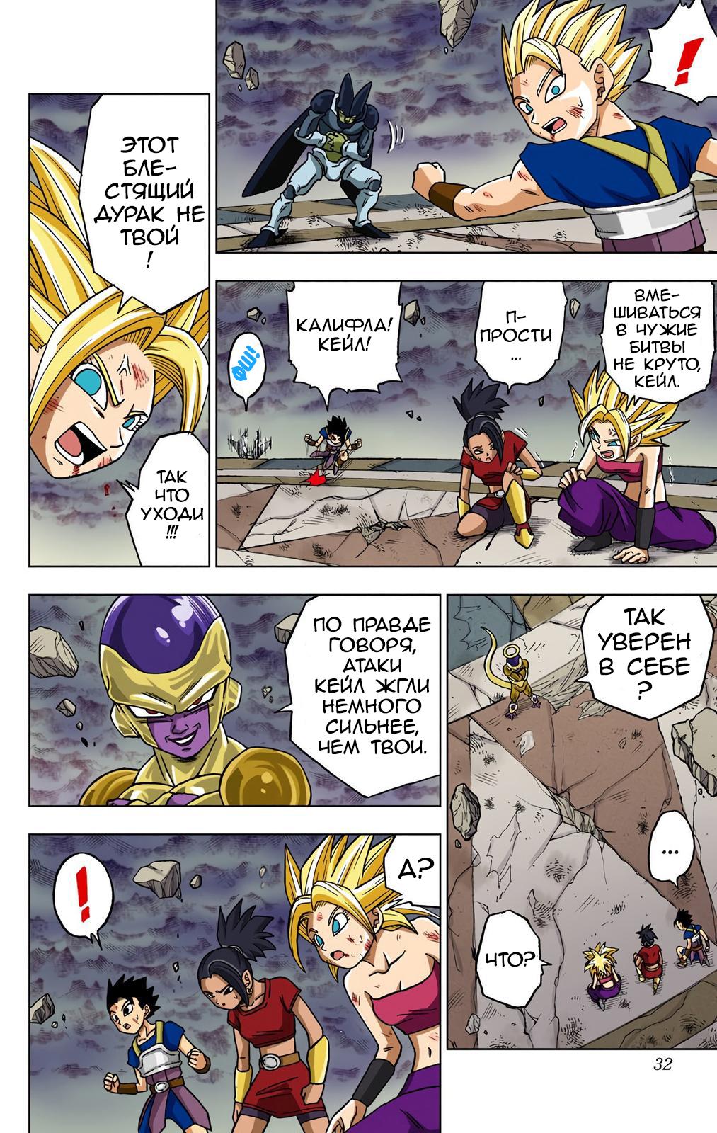 Read Dragon Ball Super  Digital Colored Comics RU Manga Online