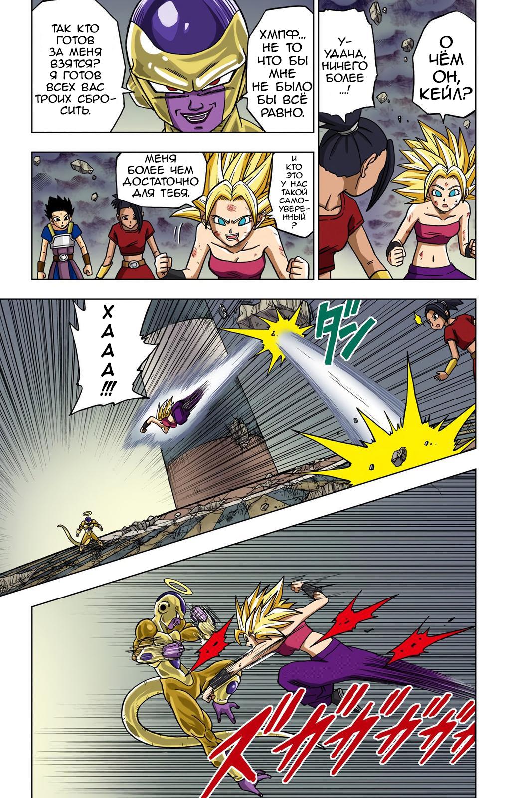 Read Dragon Ball Super  Digital Colored Comics RU Manga Online