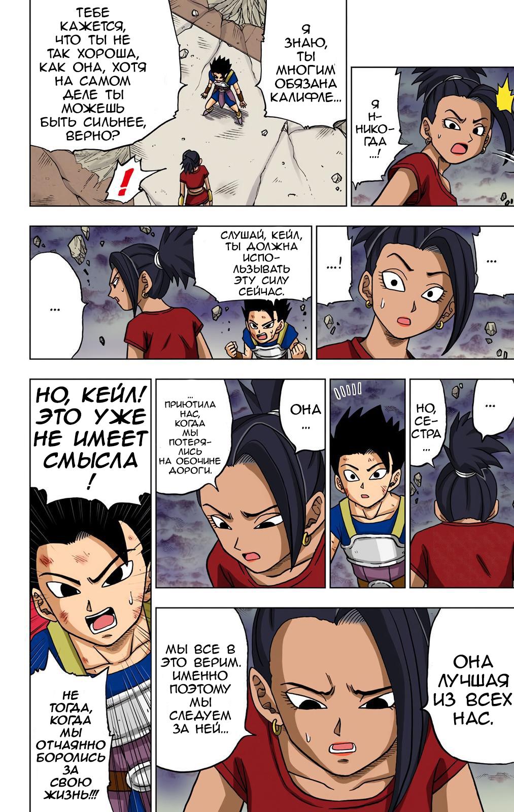Read Dragon Ball Super  Digital Colored Comics RU Manga Online