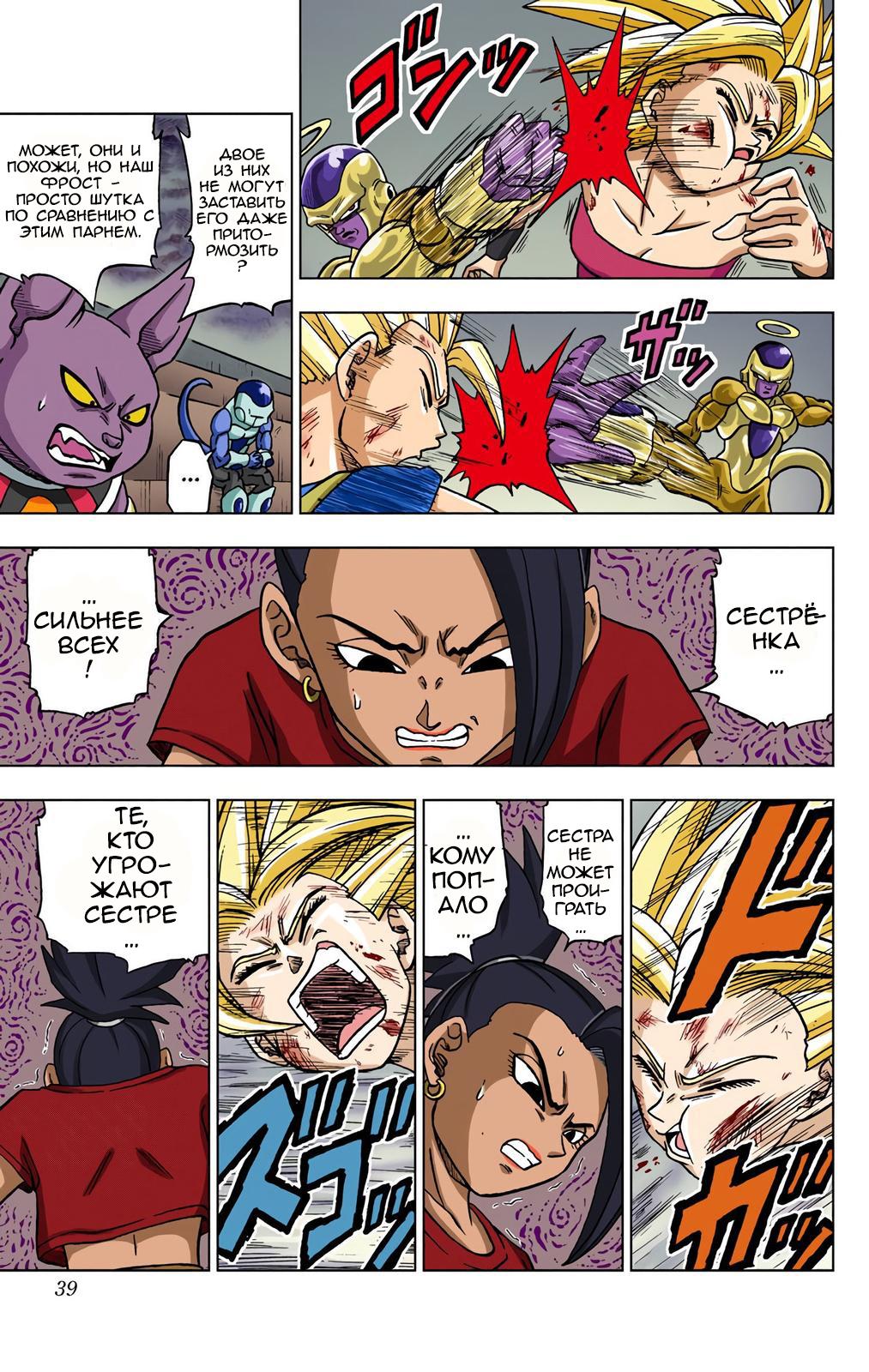 Read Dragon Ball Super  Digital Colored Comics RU Manga Online