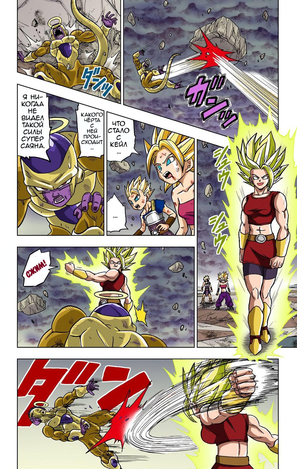 Read Dragon Ball Super  Digital Colored Comics RU Manga Online