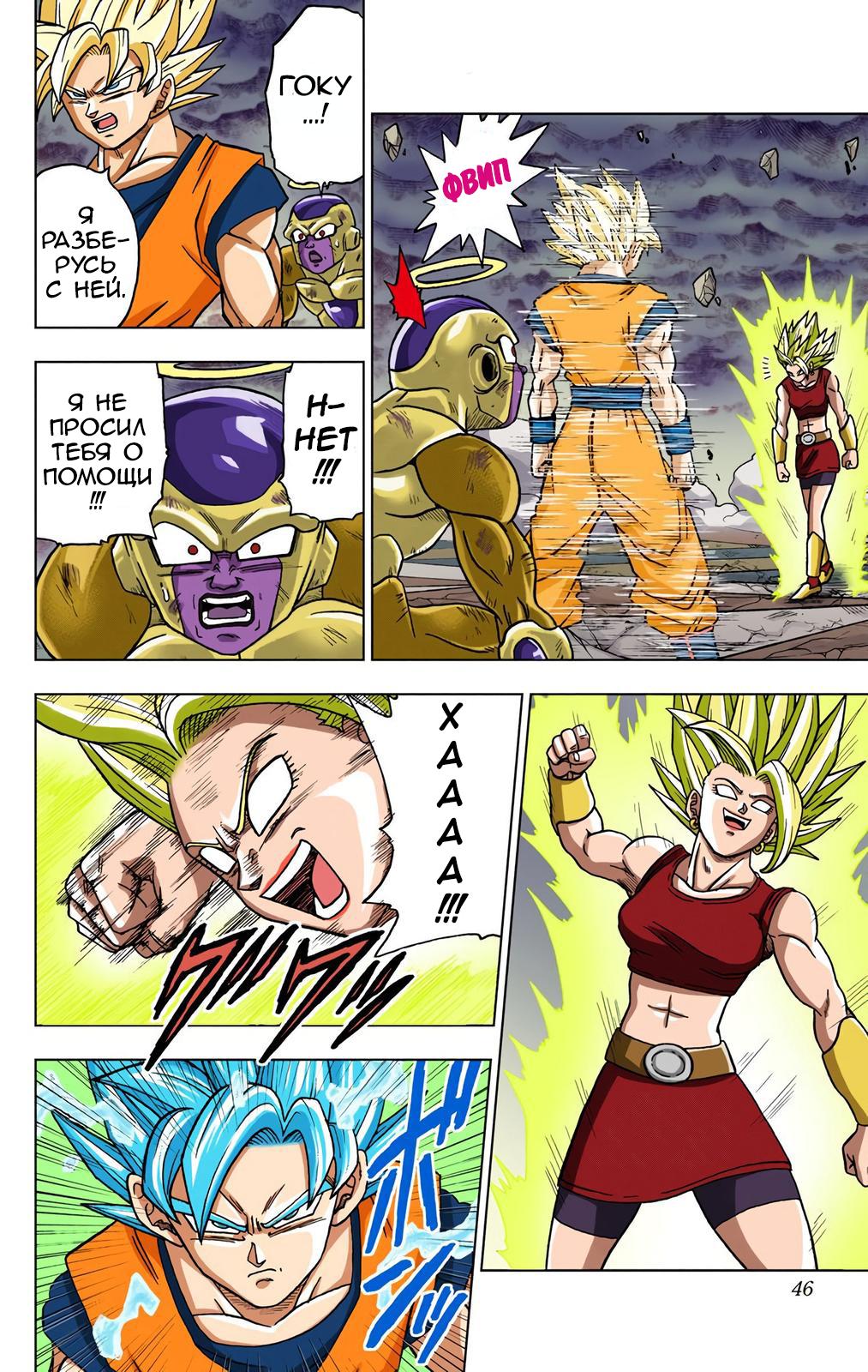 Read Dragon Ball Super  Digital Colored Comics RU Manga Online