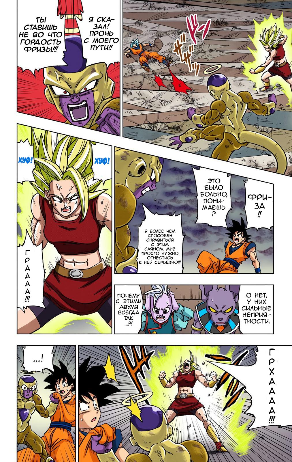 Read Dragon Ball Super  Digital Colored Comics RU Manga Online