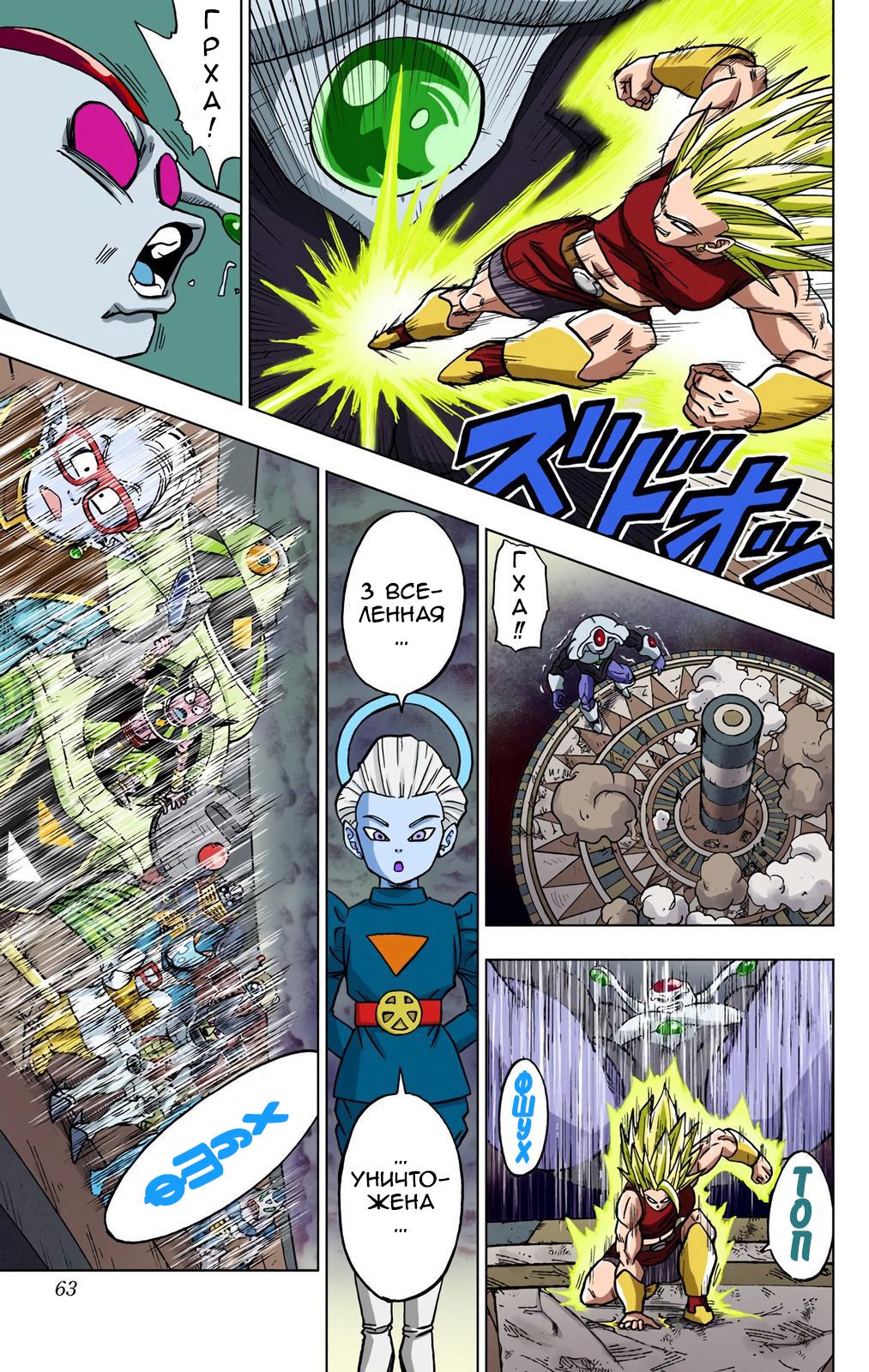 Read Dragon Ball Super  Digital Colored Comics RU Manga Online