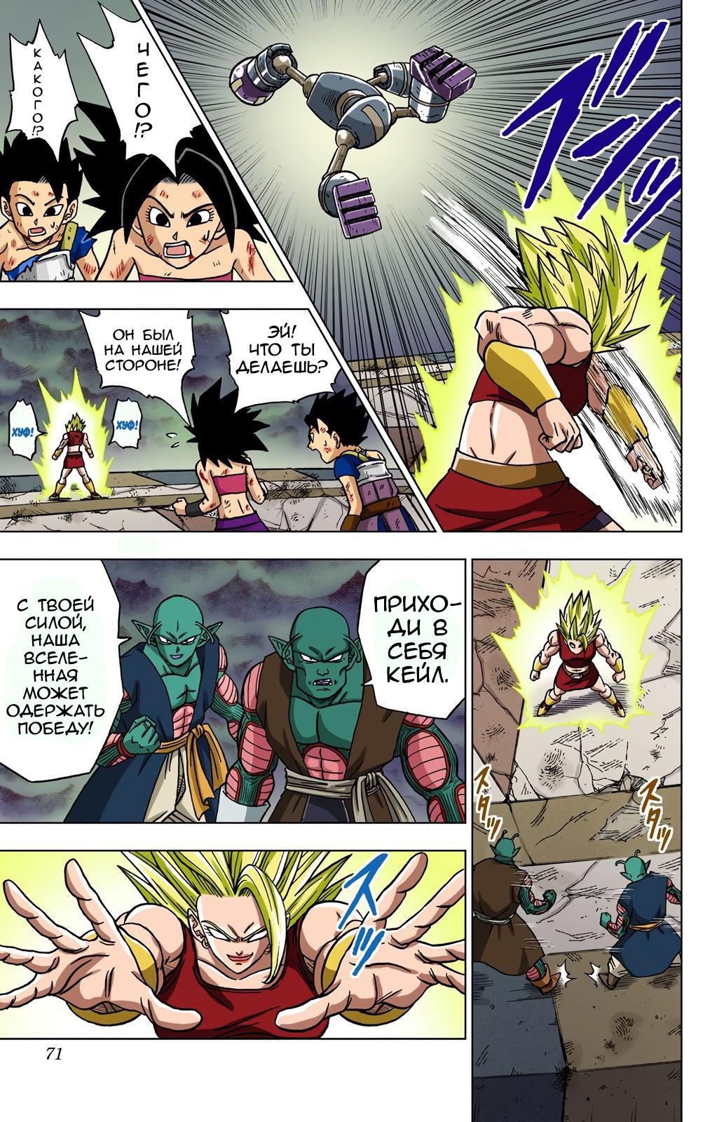 Read Dragon Ball Super  Digital Colored Comics RU Manga Online