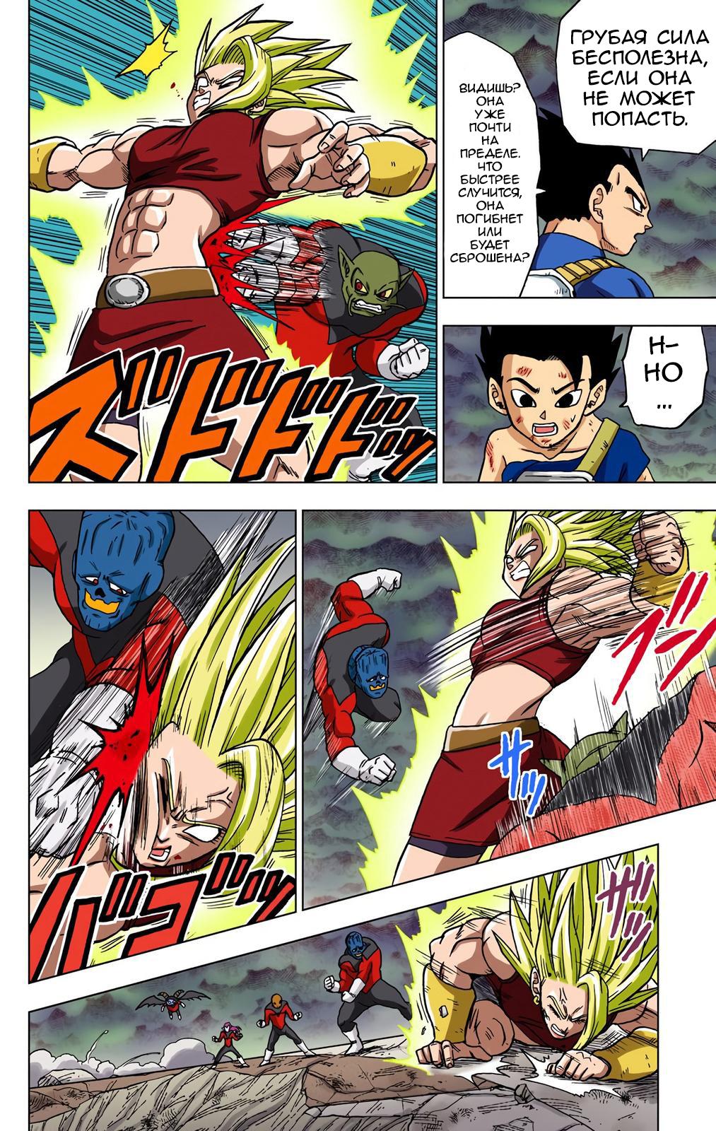Read Dragon Ball Super  Digital Colored Comics RU Manga Online