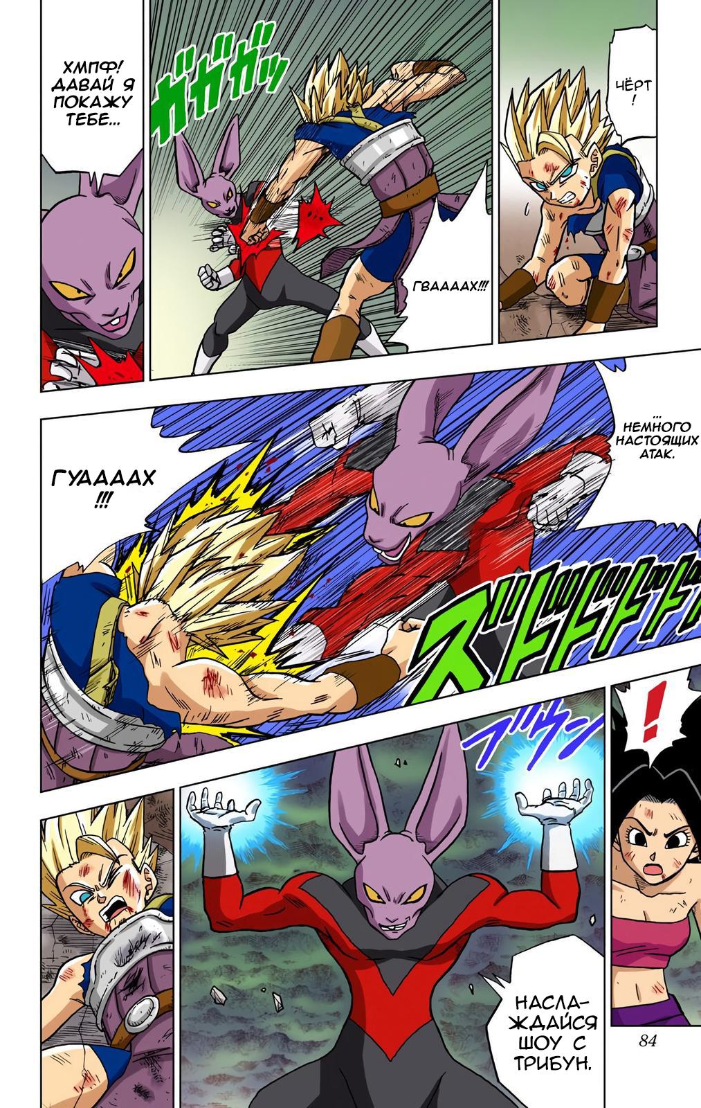 Read Dragon Ball Super  Digital Colored Comics RU Manga Online