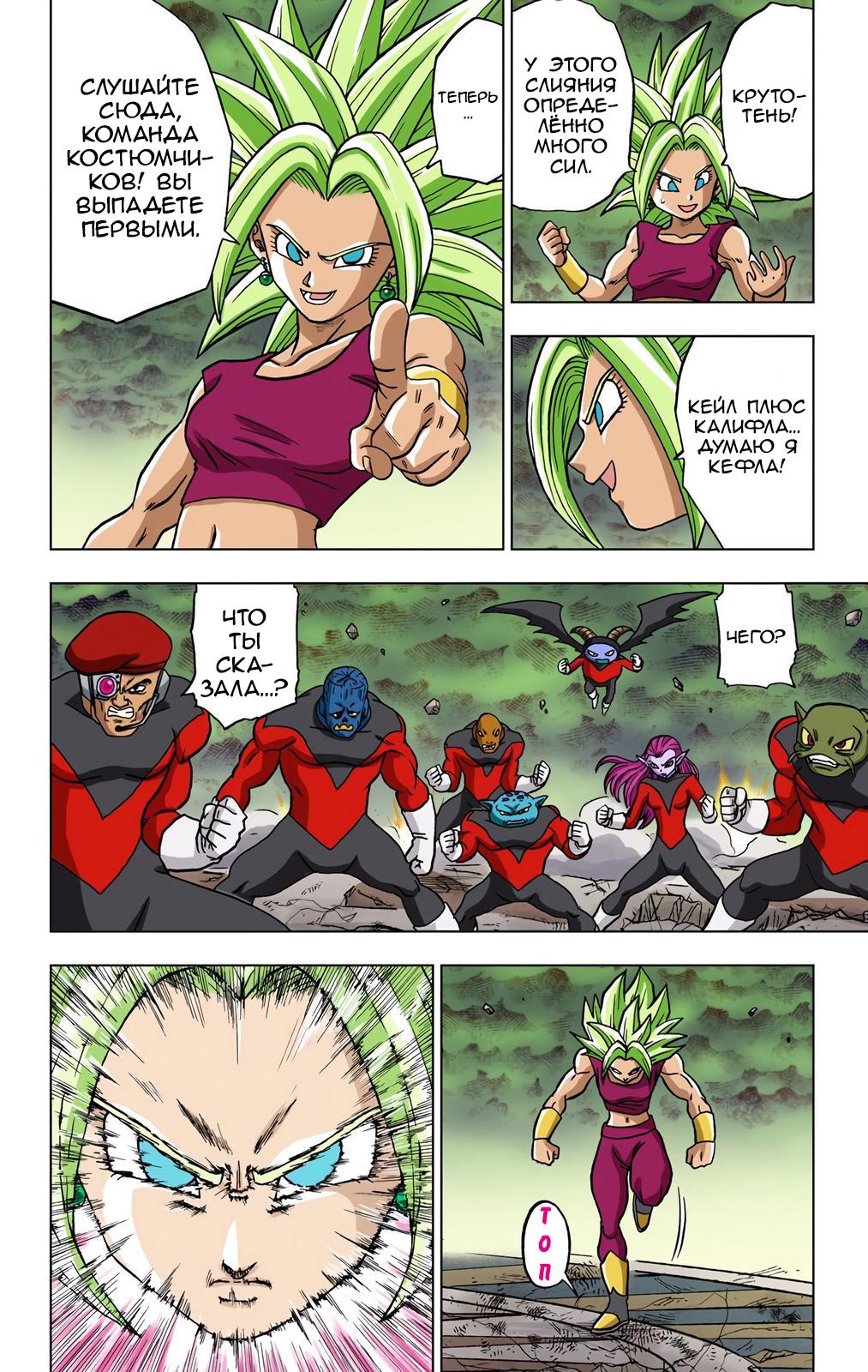 Read Dragon Ball Super  Digital Colored Comics RU Manga Online
