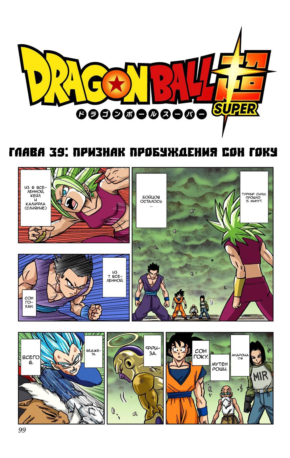 Read Dragon Ball Super  Digital Colored Comics RU Manga Online