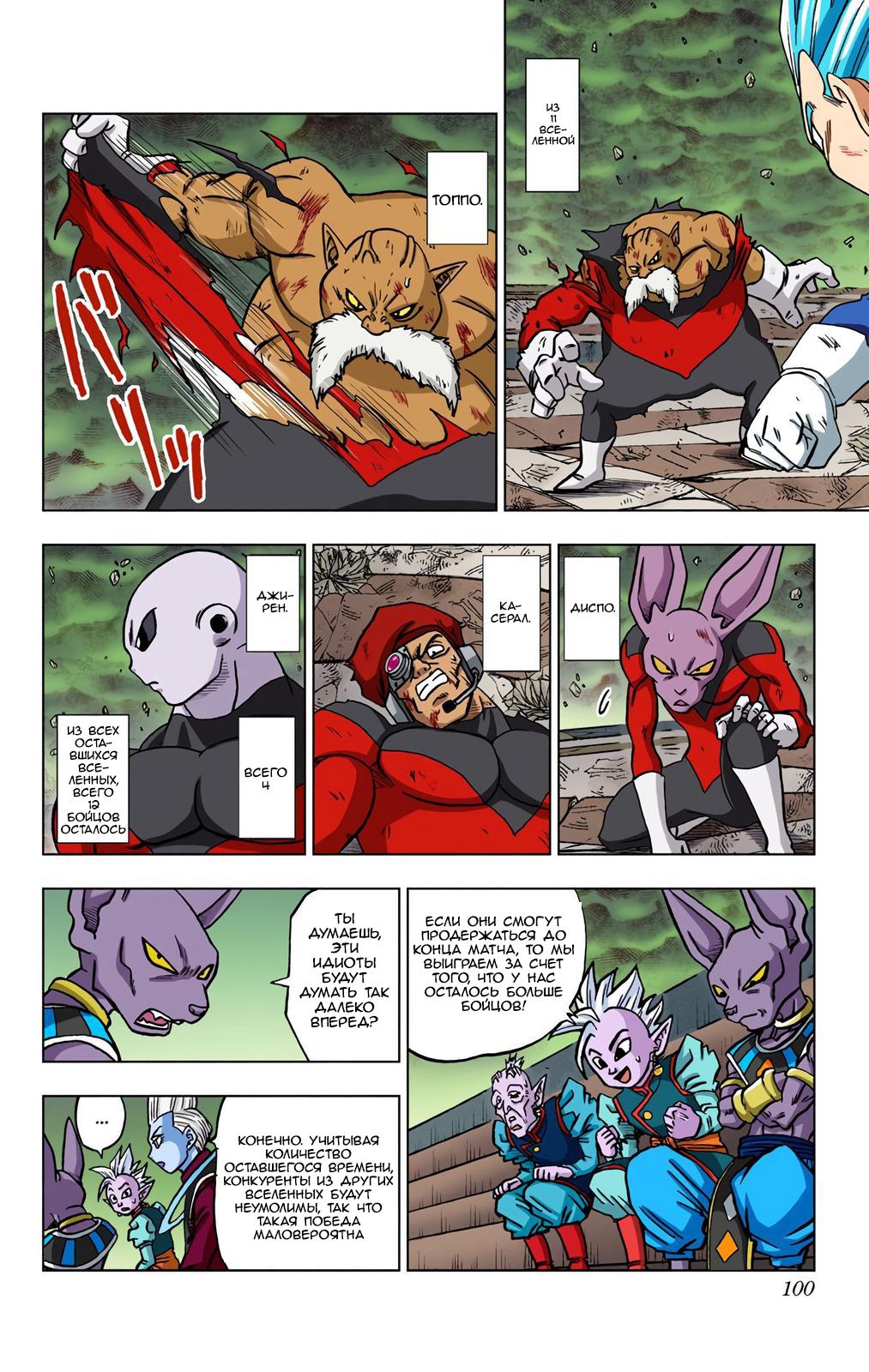 Read Dragon Ball Super  Digital Colored Comics RU Manga Online
