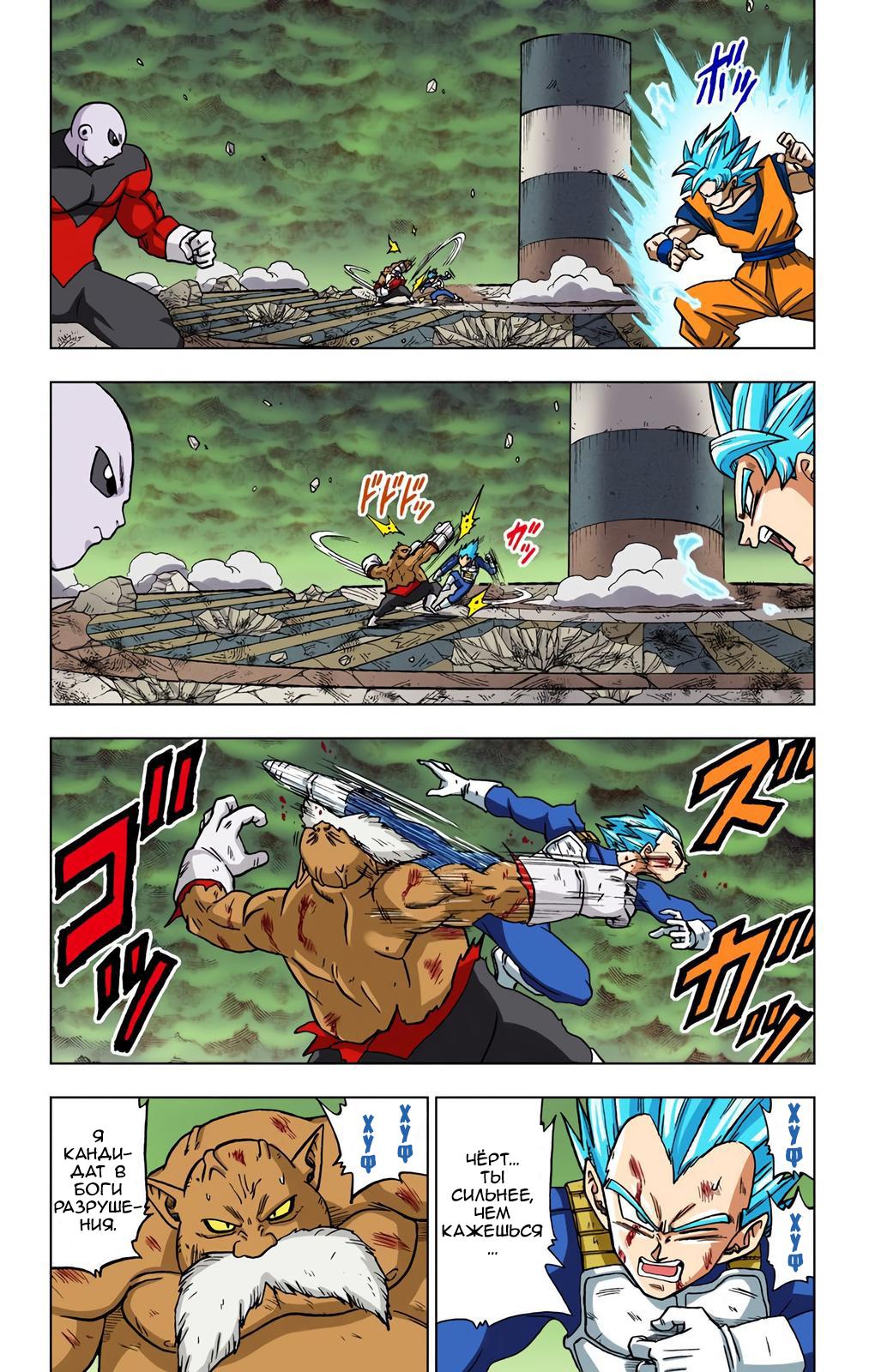 Read Dragon Ball Super  Digital Colored Comics RU Manga Online