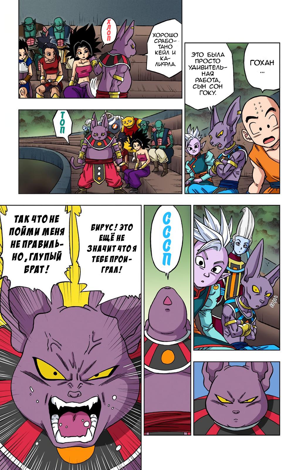 Read Dragon Ball Super  Digital Colored Comics RU Manga Online