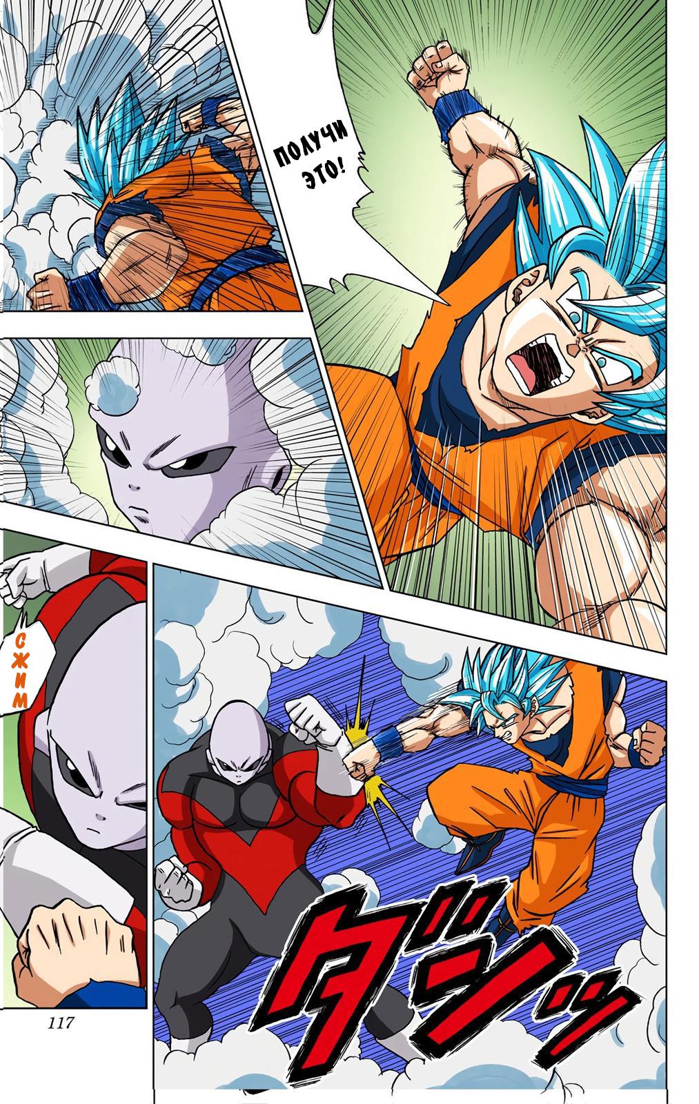Read Dragon Ball Super  Digital Colored Comics RU Manga Online