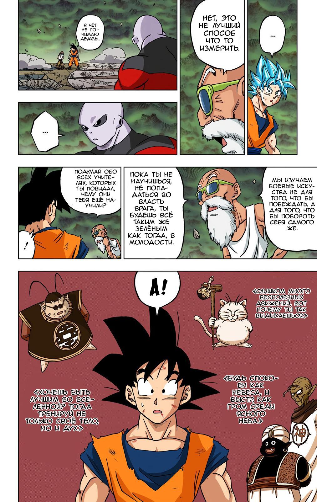 Read Dragon Ball Super  Digital Colored Comics RU Manga Online