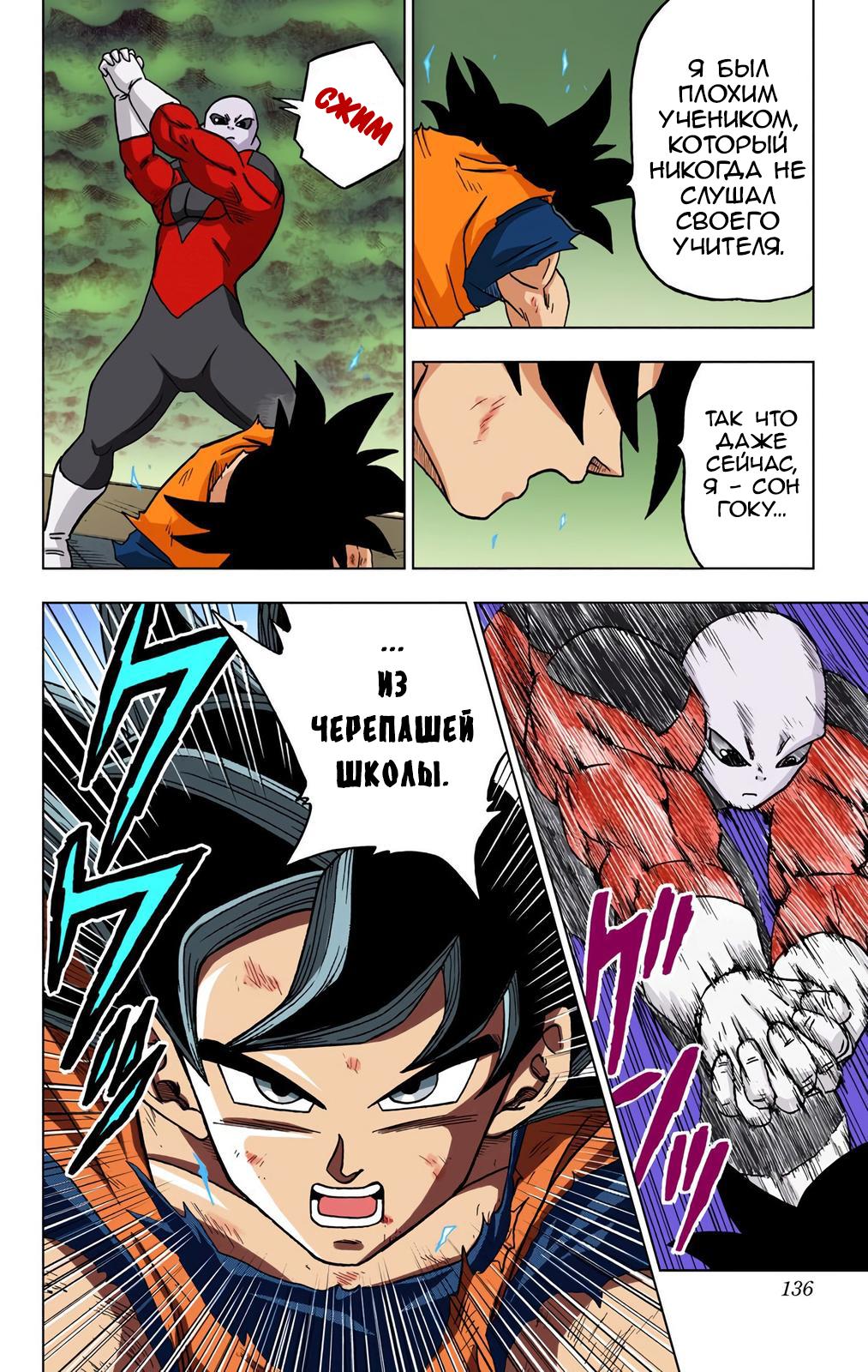 Read Dragon Ball Super  Digital Colored Comics RU Manga Online