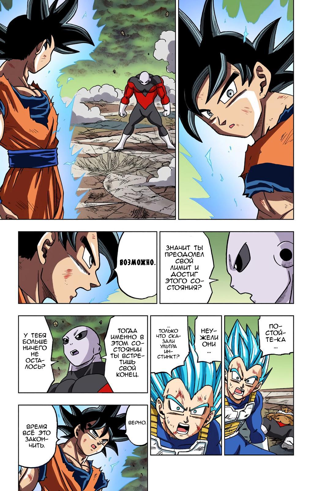 Read Dragon Ball Super  Digital Colored Comics RU Manga Online